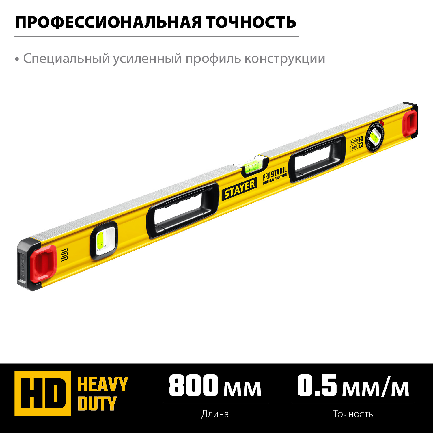 STAYER PRO STABIL, 800 мм, усиленный профиль, уровень с поворотным глазком, Professional (3471-080)