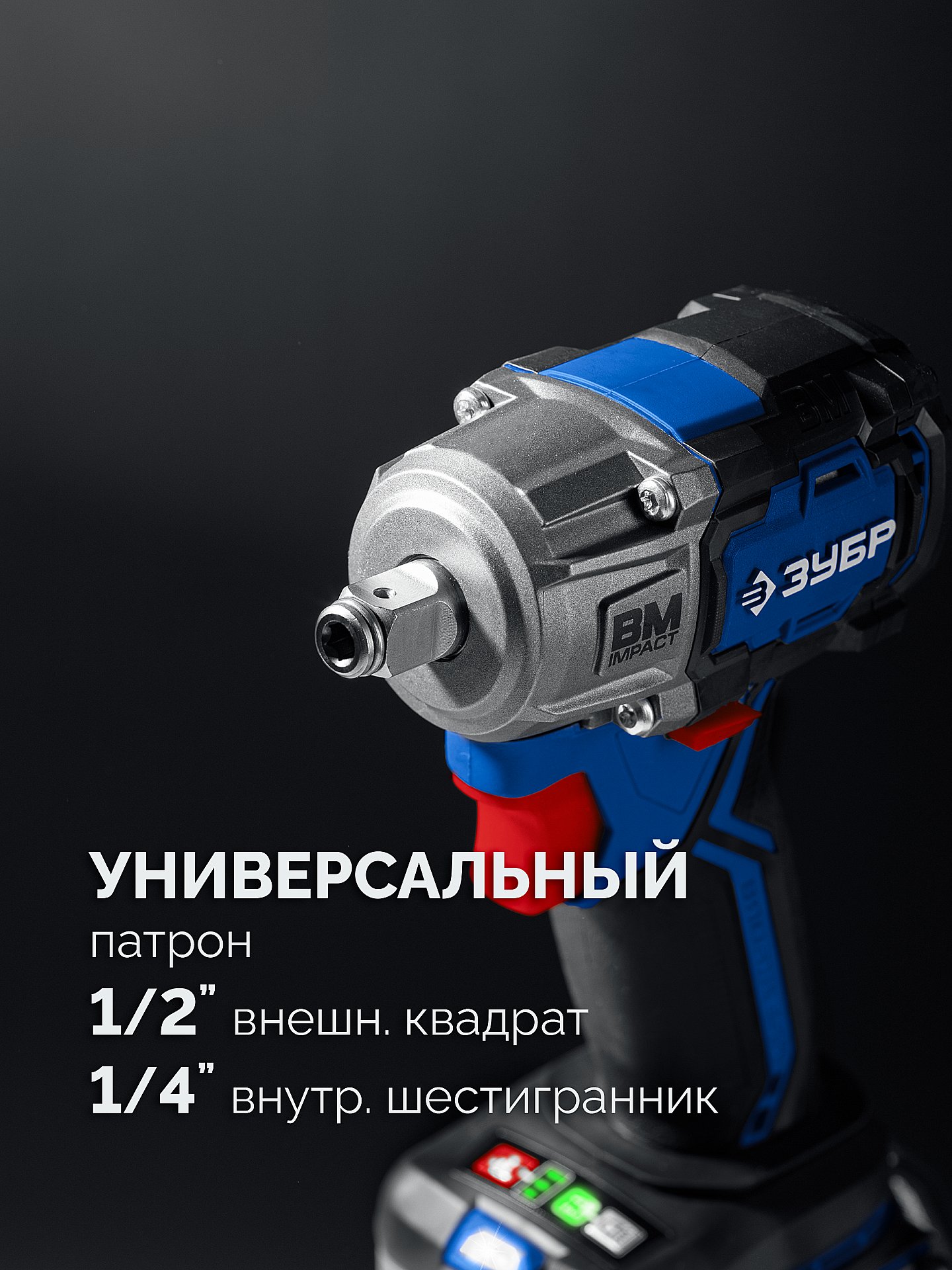 ЗУБР 20 В, 350 Н·м, без АКБ (LMS), бесщеточный ударный гайковерт, ПРОФЕССИОНАЛ (GB-350)