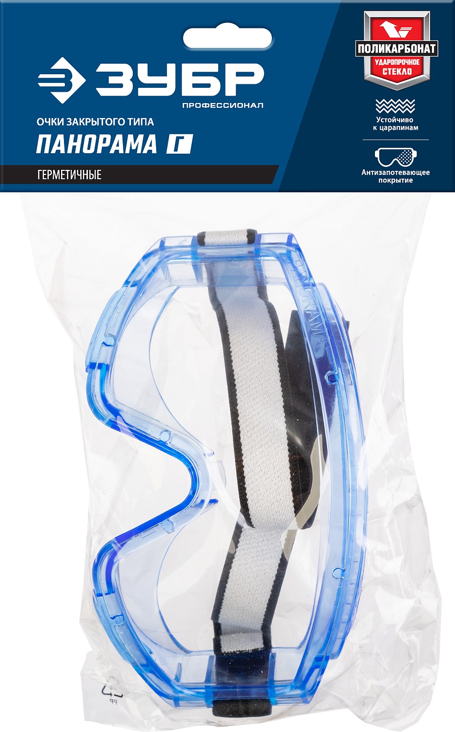 ЗУБР ПАНОРАМА Г герметичные, защитные очки закрытые, прозрачные, защита от царапин и запотевания, UV 380, оптический класс 1, Профессионал (110232)