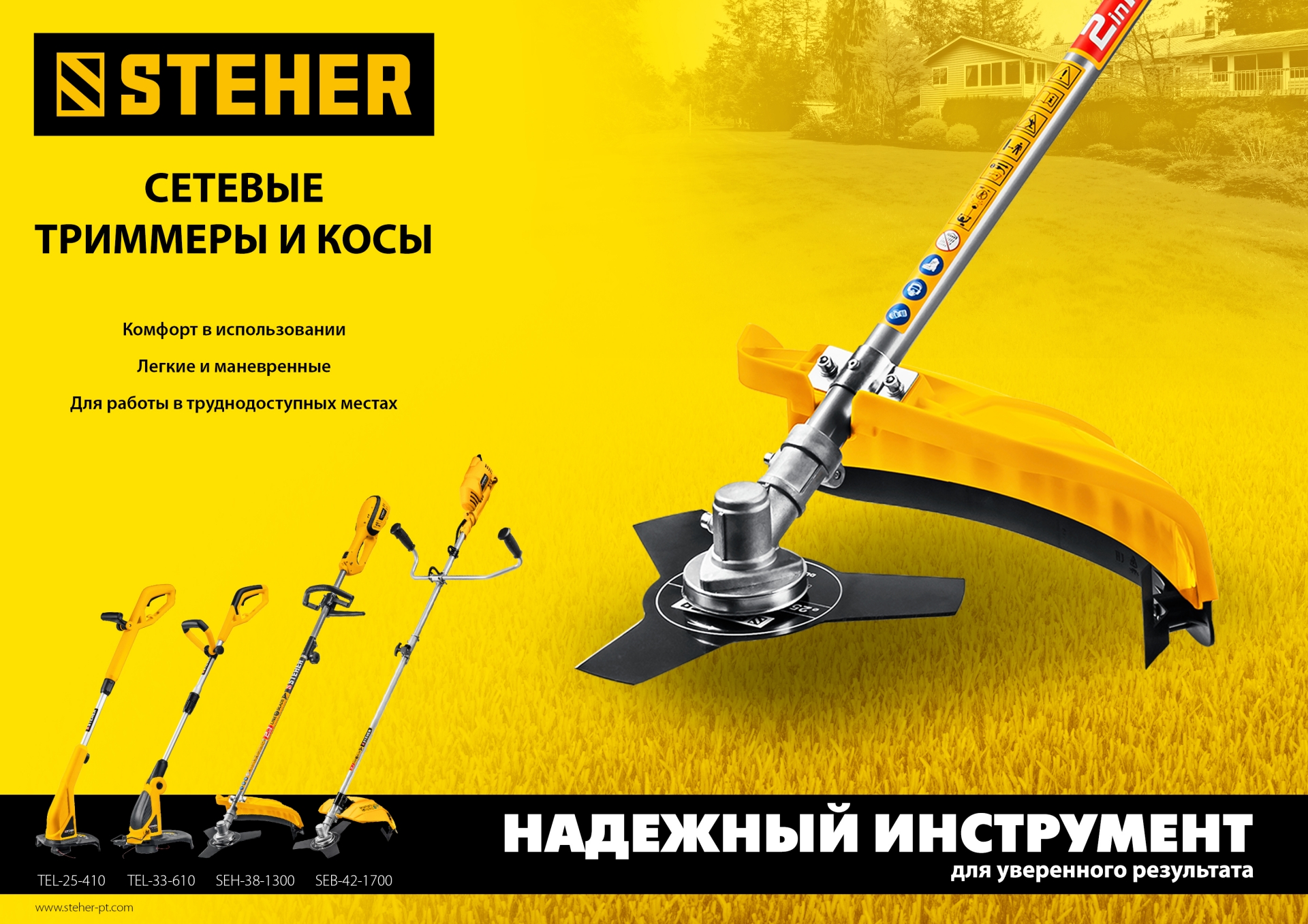 STEHER 1300 Вт, ш/с 38 см, сетевая коса (SEH-38-1300)