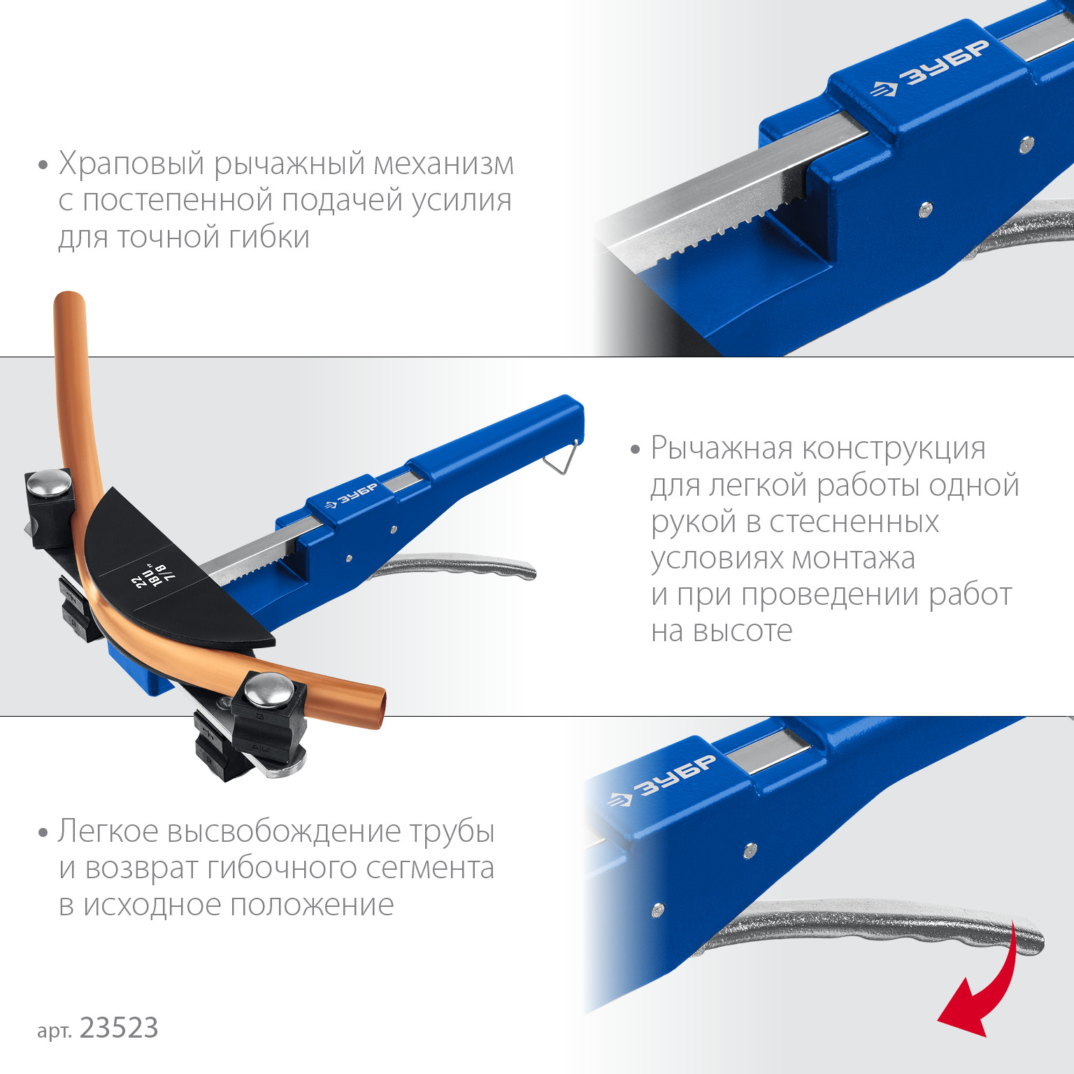 ЗУБР 6 - 22мм, 1/4 – 7/8″, арбалетный трубогиб, Профессионал (23523)