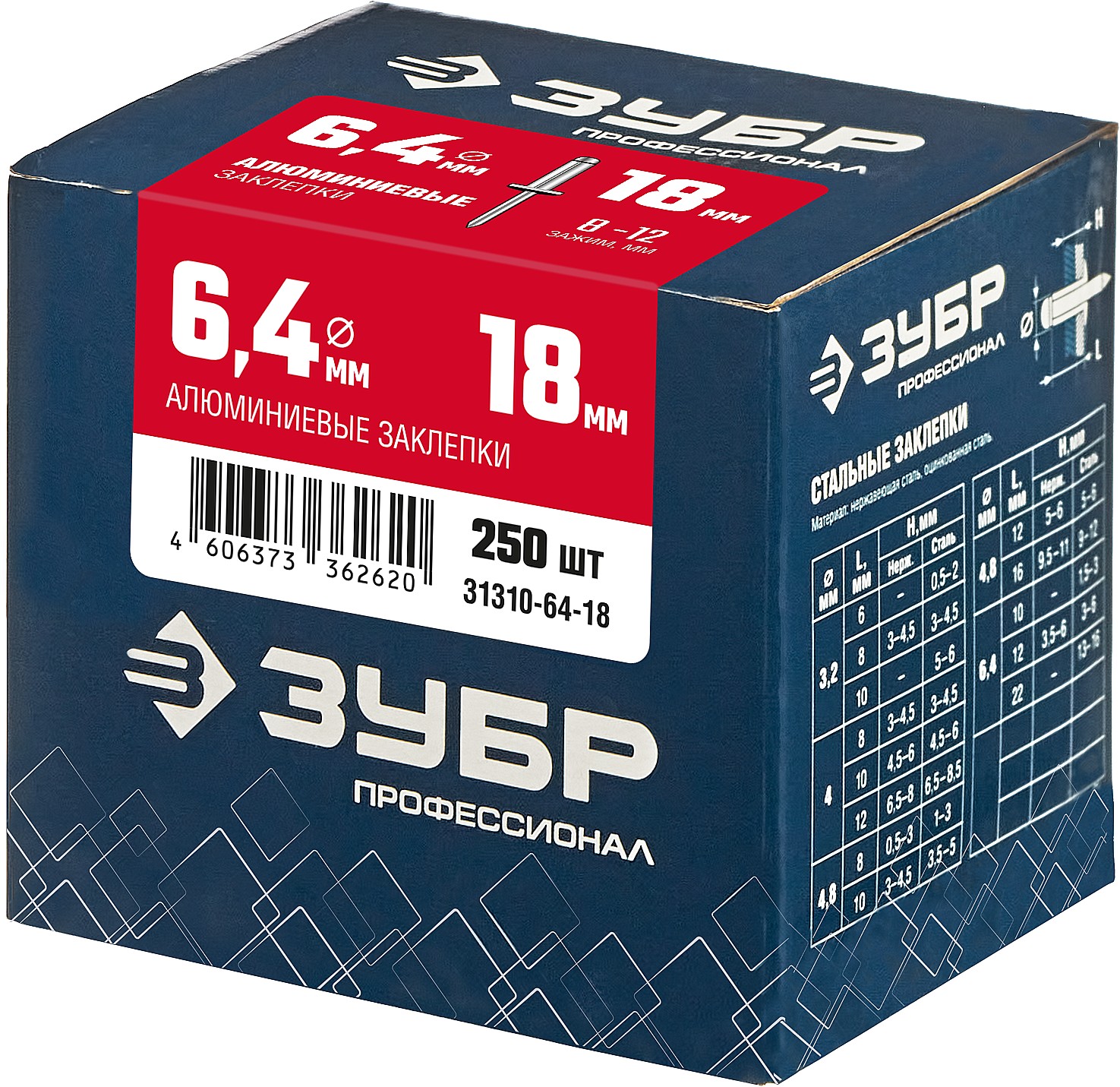 ЗУБР 6.4 x 18 мм, 250 шт, алюминиевые заклепки, Профессионал (31310-64-18)