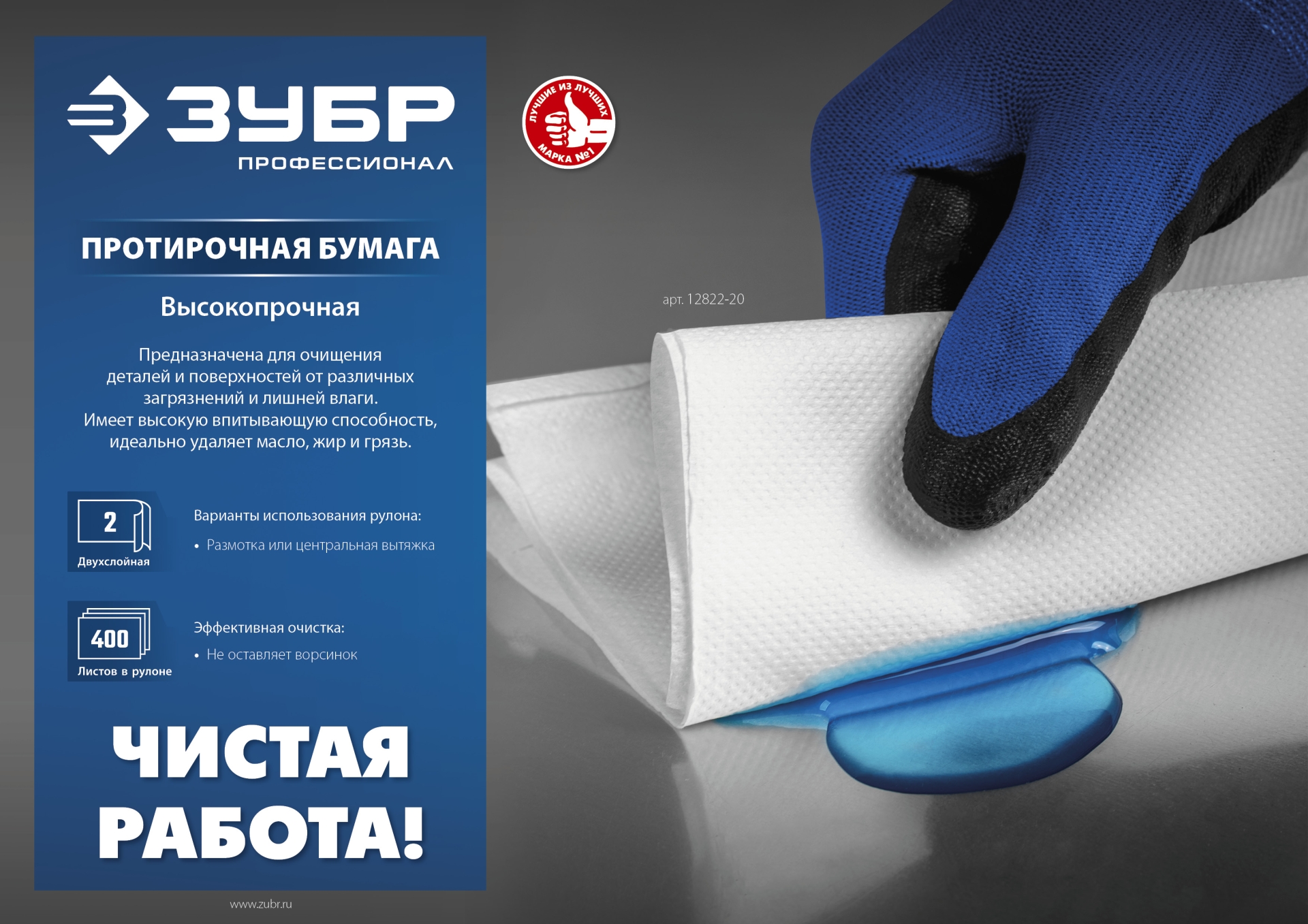 ЗУБР 20 х 25 см, 2-х слойная, в рулоне, 400 листов, 2 рулона, протирочная бумага, Профессионал (12822-20)