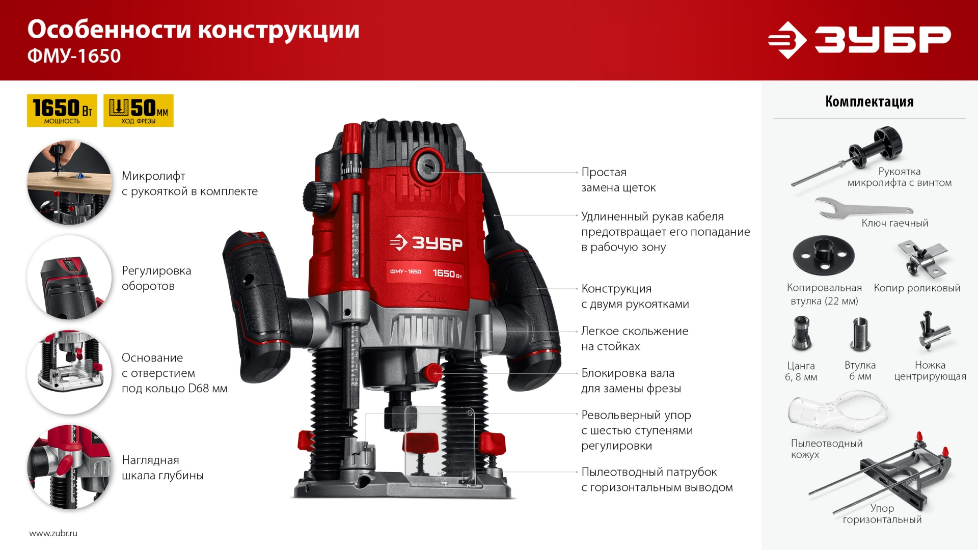 ЗУБР 1650 Вт, 50 мм, универсальный фрезер (ФМУ-1650)