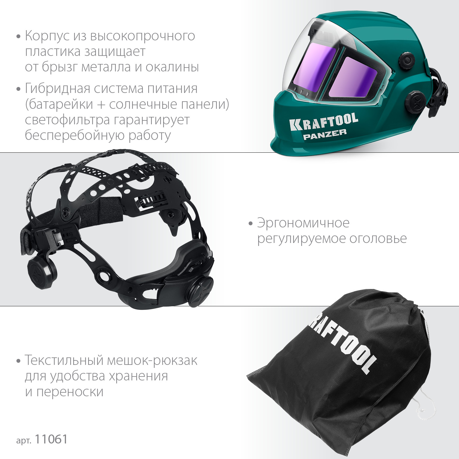 KRAFTOOL PANZER хамелеон, с панорамным трёхсторонним светофильтром, затемнение 3/4-8/9-14, маска сварщика (11061)