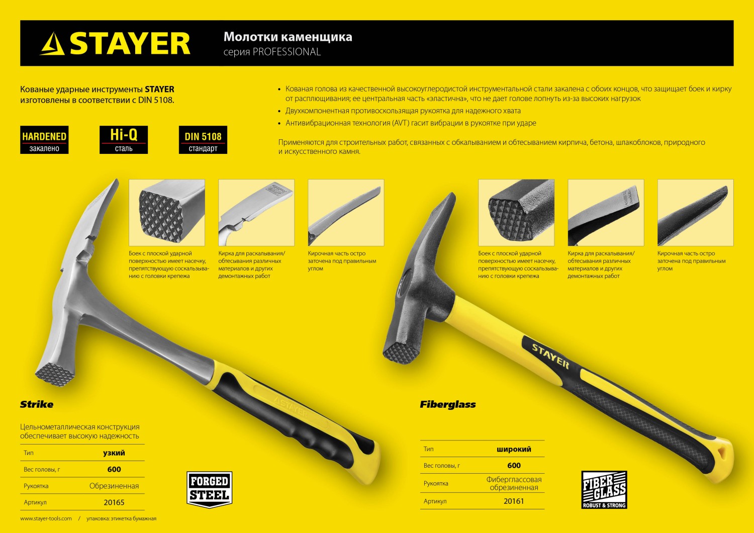 STAYER Strike, 600 г, цельнометаллический молоток каменщика, Professional (20165)