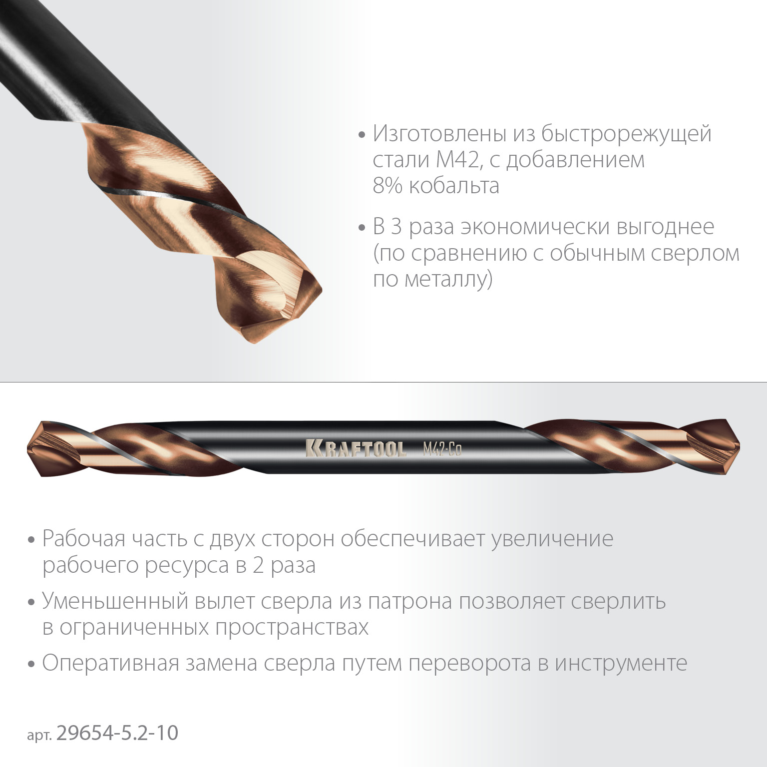 KRAFTOOL DOUBLE Сo-8 5.2х62мм, Сверло двухстороннее по металлу, сталь M42(+8%Co), класс А (29654-5.2-10)