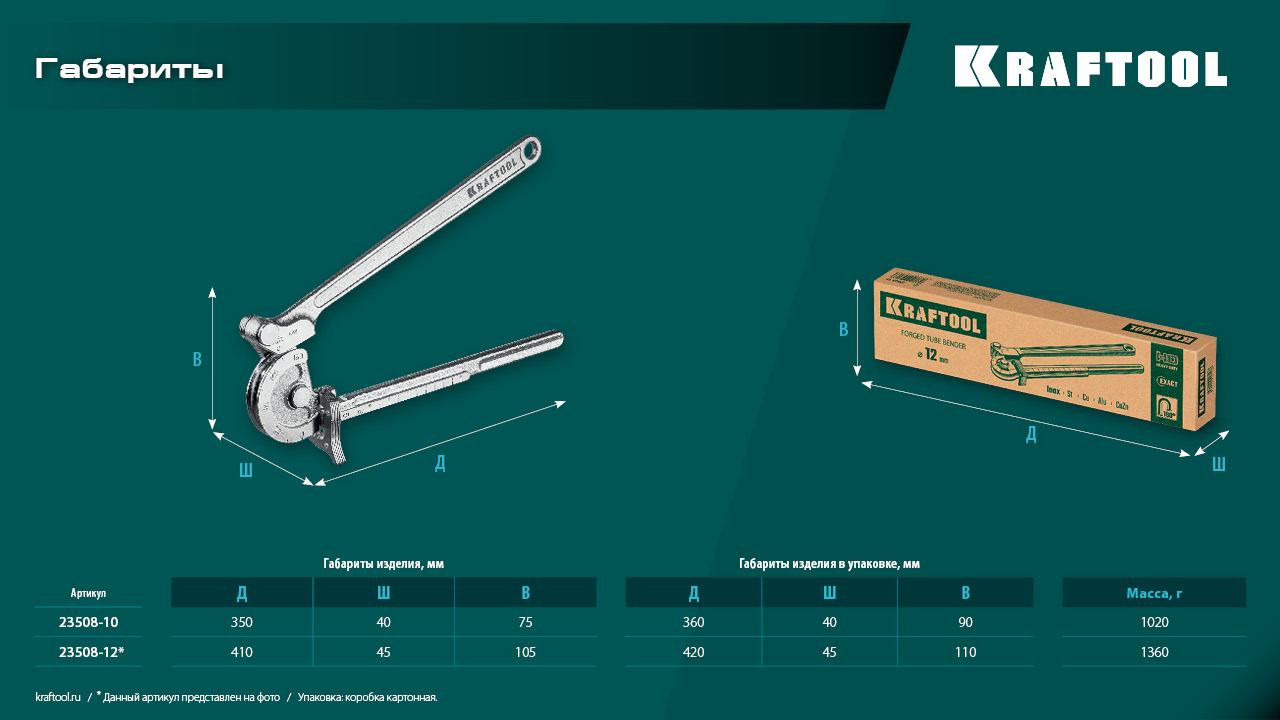KRAFTOOL Кованый рычажный трубогиб для нержавеющей стали (23508-10)