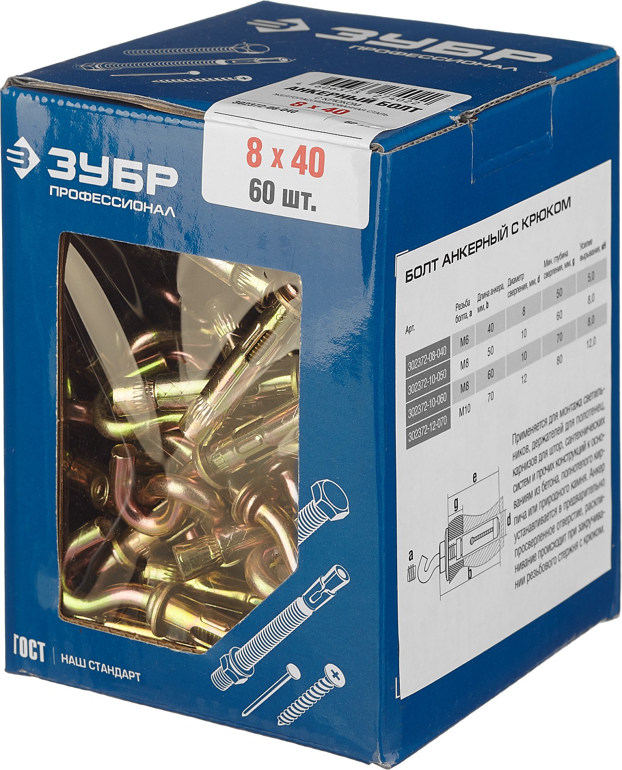 ЗУБР 8 х 40 мм, 60 шт, анкерный болт с крюком, Профессионал (302372-08-040)