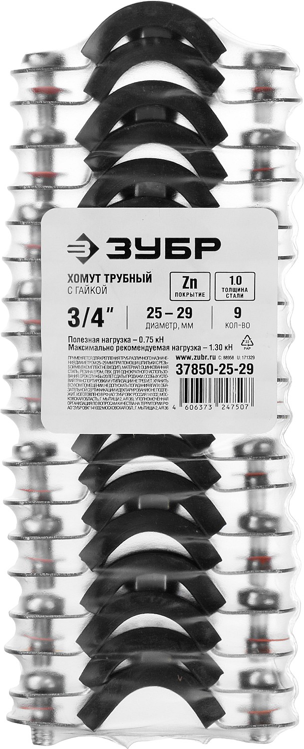 ЗУБР 3/4″, цинк, 9 шт, трубный хомут с гайкой (37850-25-29)