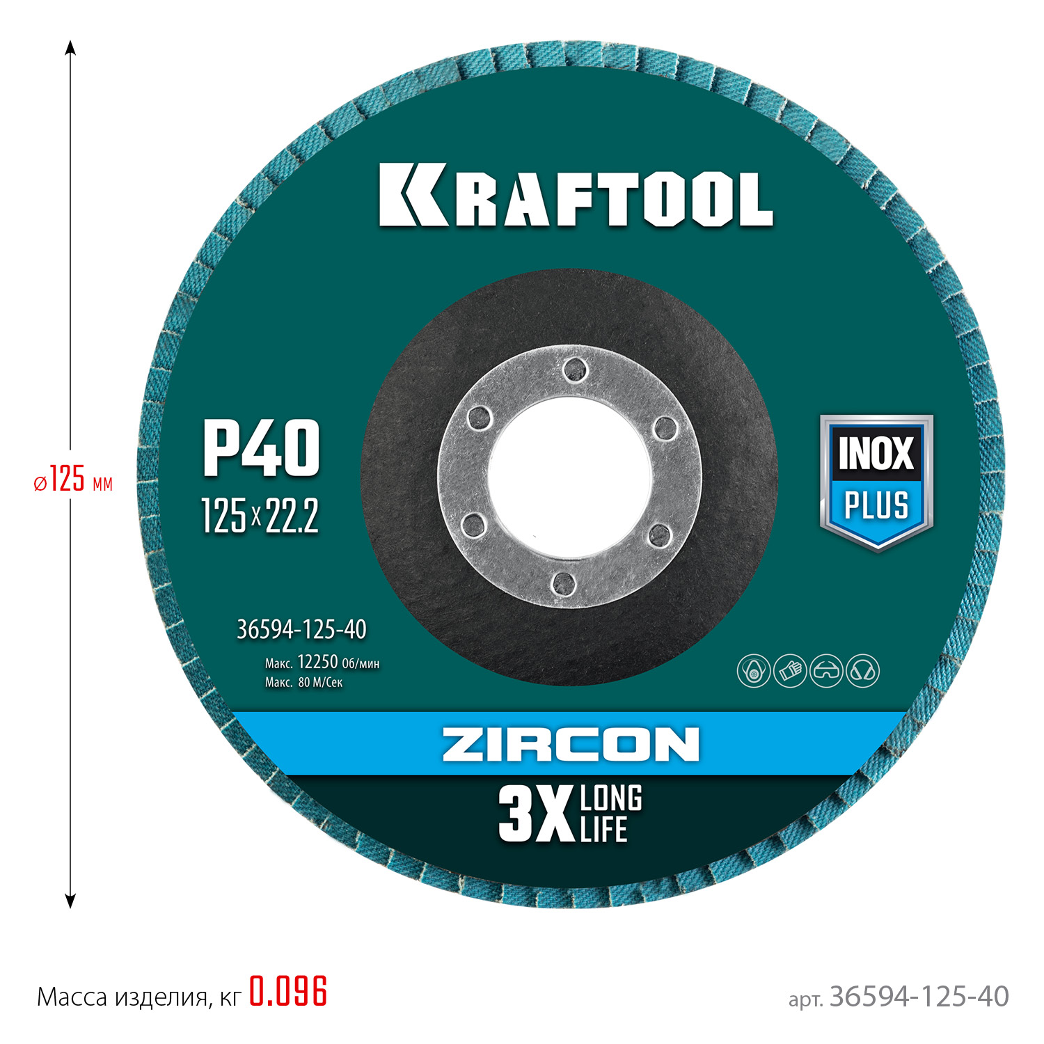 KRAFTOOL ZIRCON 125 х 22.2 мм, P40, круг лепестковый циркониевый торцевой по металлу и нержавеющей стали (36594-125-40)