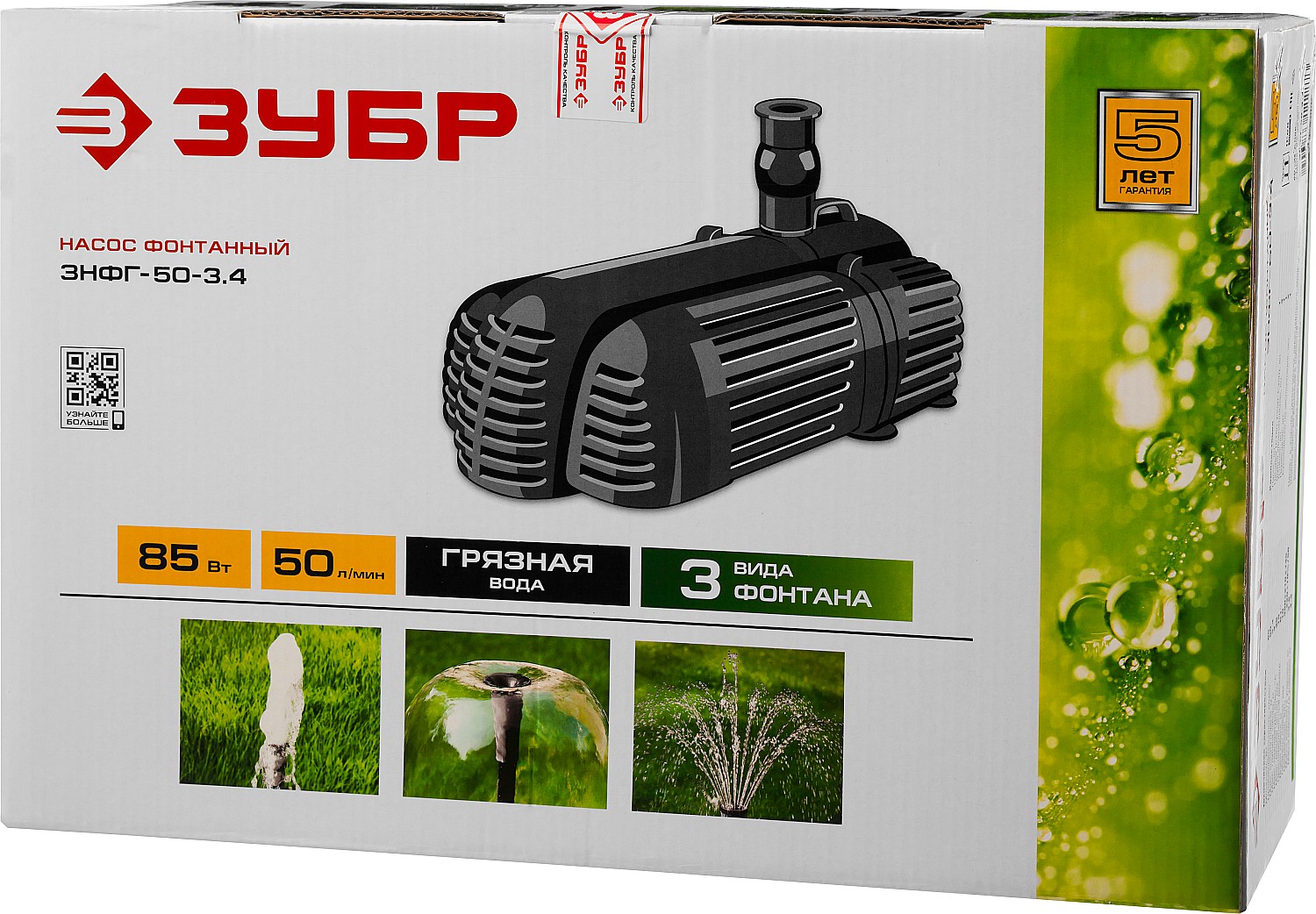 ЗУБР 85 Вт, фонтанный насос для грязной воды (ЗНФГ-50-3.4)