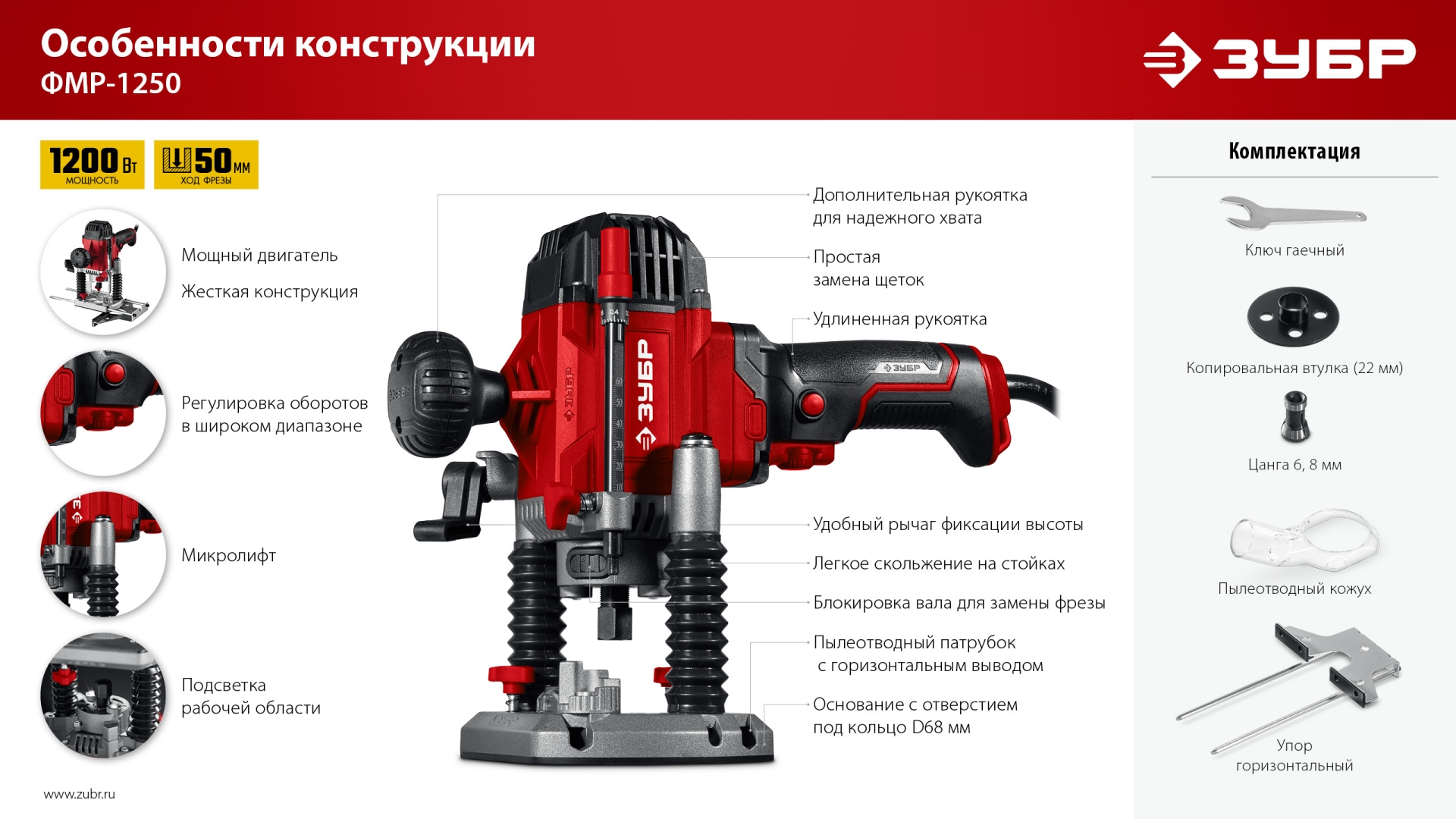 ЗУБР 1200 Вт, 50 мм, универсальный фрезер (ФМР-1250)