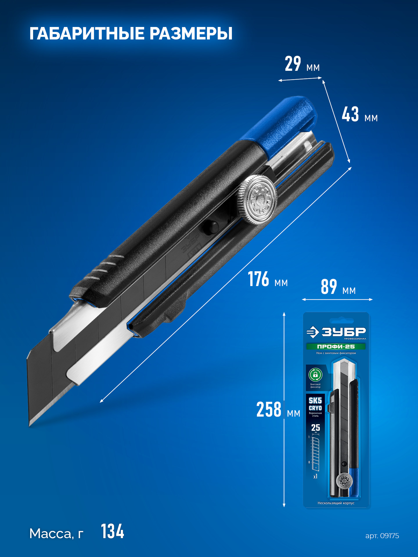 ЗУБР ПРО-25, 25 мм, нож с сегментированным лезвием, Профессионал (09175)