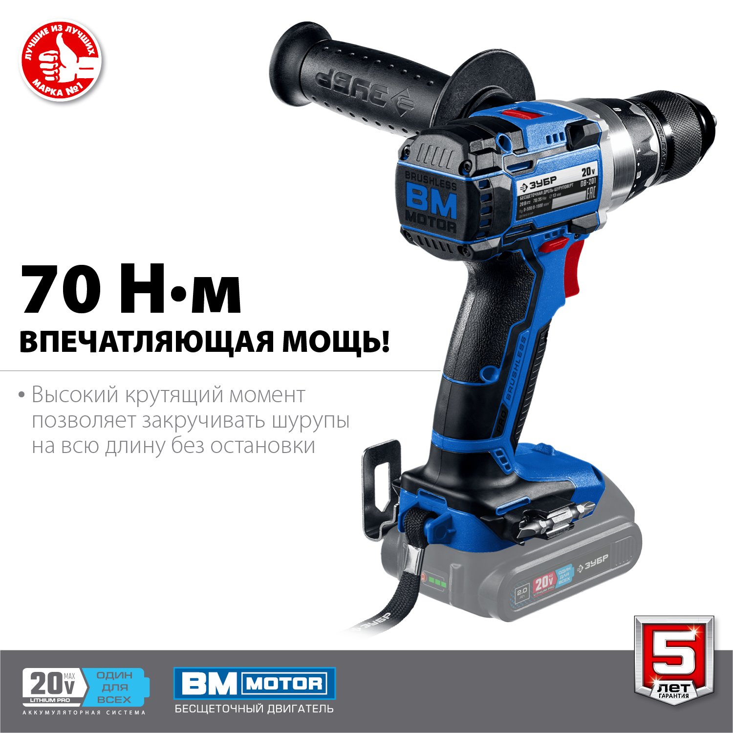ЗУБР Т7, 20 В, 70 Н·м, без АКБ, бесщеточная дрель-шуруповерт, Профессионал (DB-201)