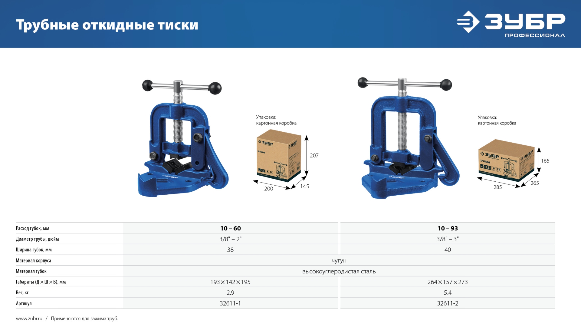 ЗУБР 3.5″, трубные откидные тиски, Профессионал (32611-2)