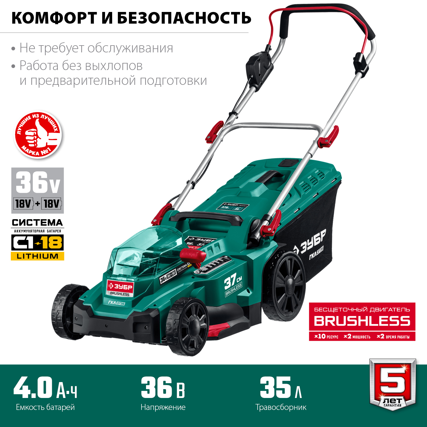 ЗУБР С1-18, 36 В, 37 см, без АКБ, бесщеточная газонокосилка (ГКЛ-3736)