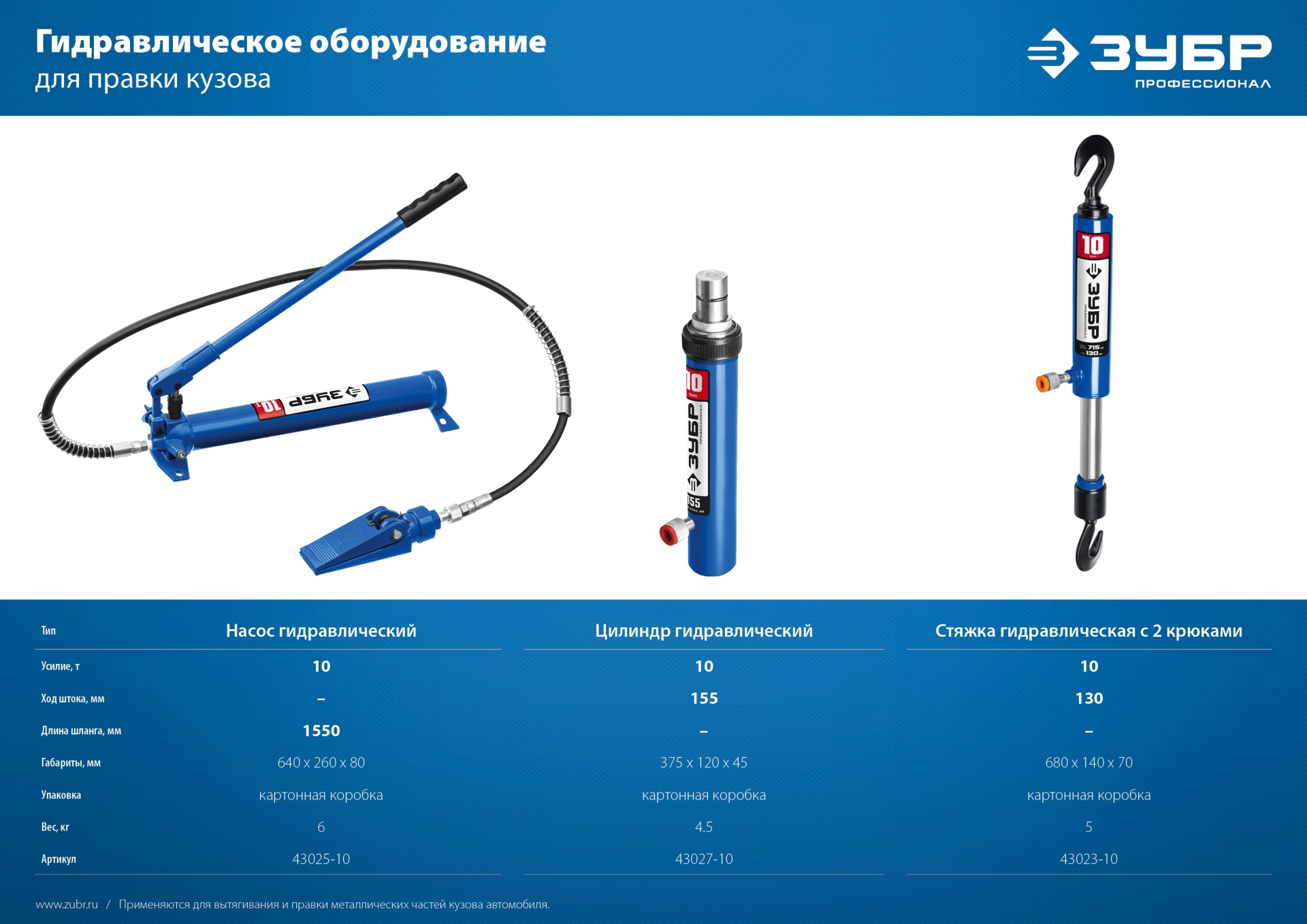 ЗУБР 10 т, гидравлический цилиндр, Профессионал (43027-10)