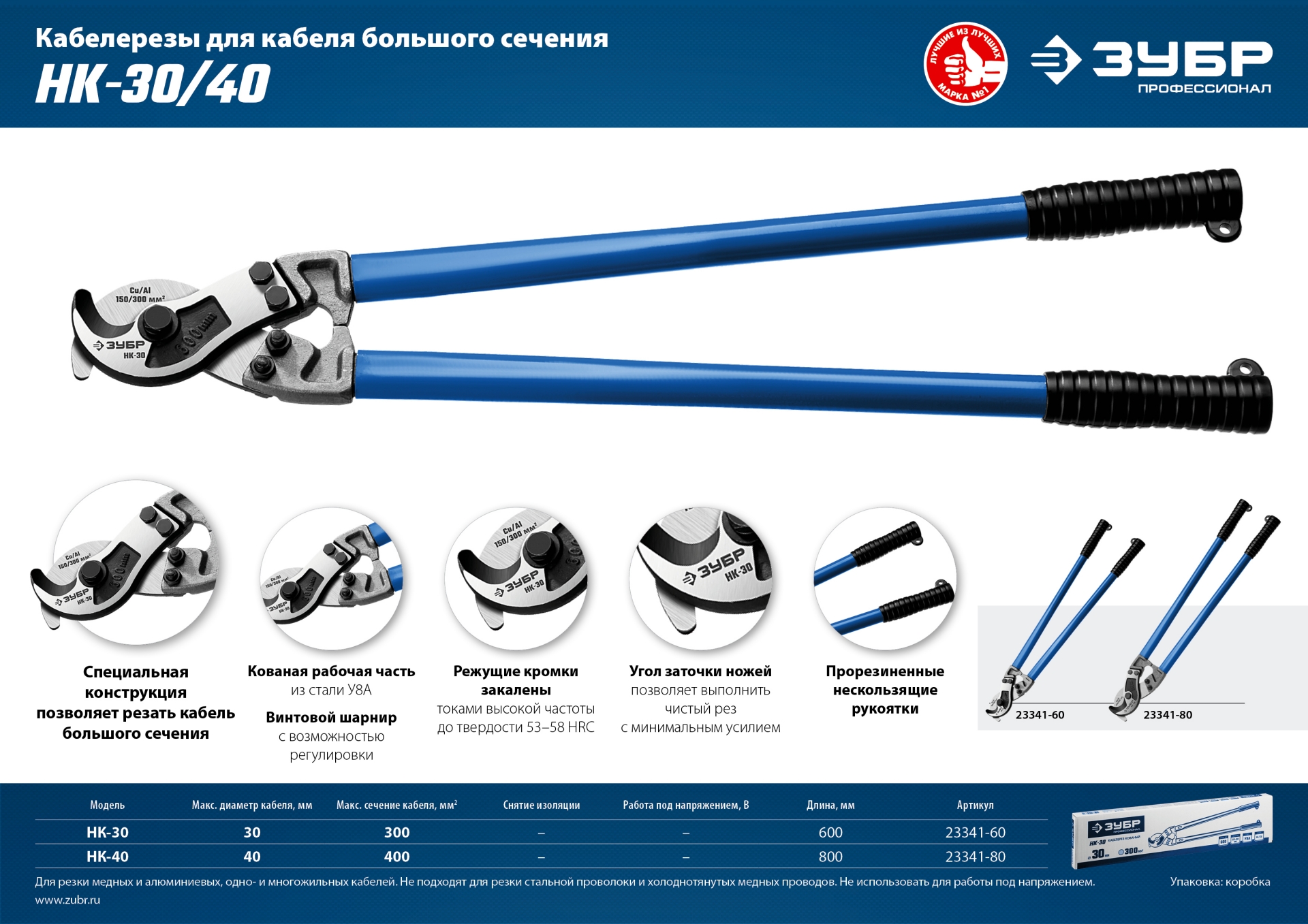 ЗУБР НК-40, d 40 мм, 800 мм, кабелерез, Профессионал (23341-80)