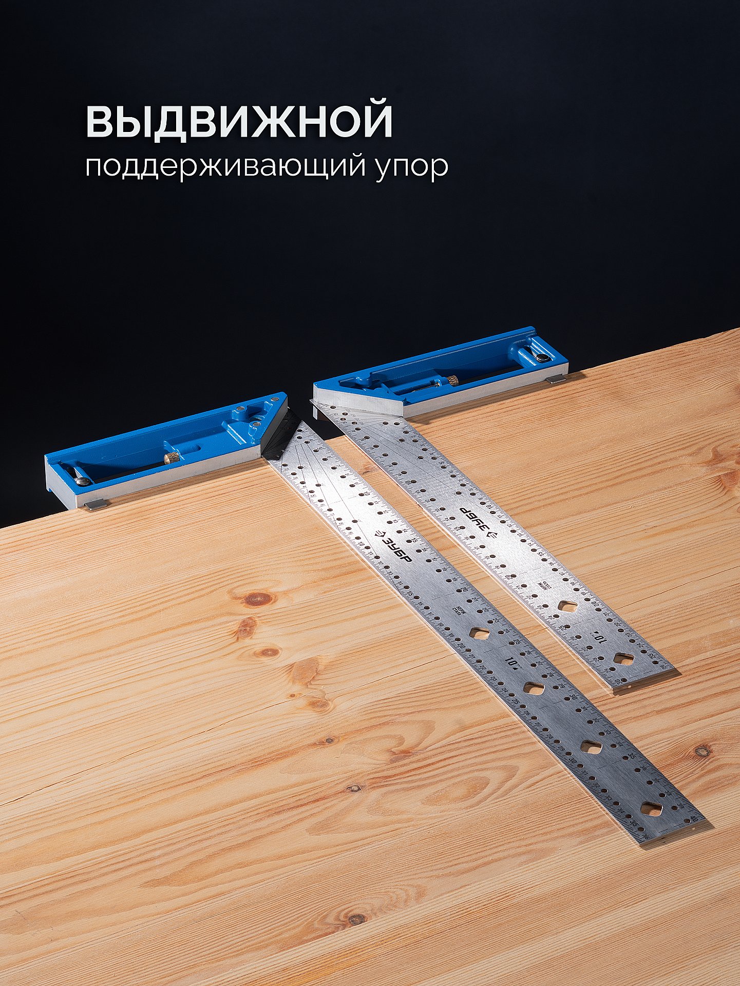 ЗУБР 300 мм, рейсмус-угольник разметочный, ПРОФЕССИОНАЛ (34400-30)