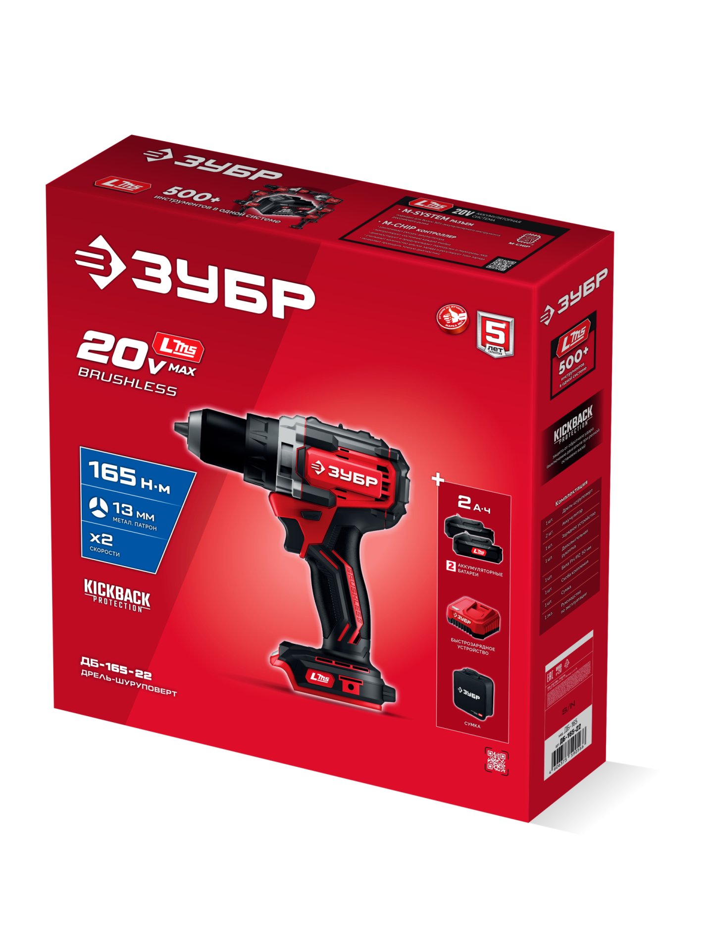 ЗУБР 20 В, 165 Н·м, 2 АКБ LMS (2 А·ч), бесщеточная дрель-шуруповерт, сумка (ДБ-165-22)