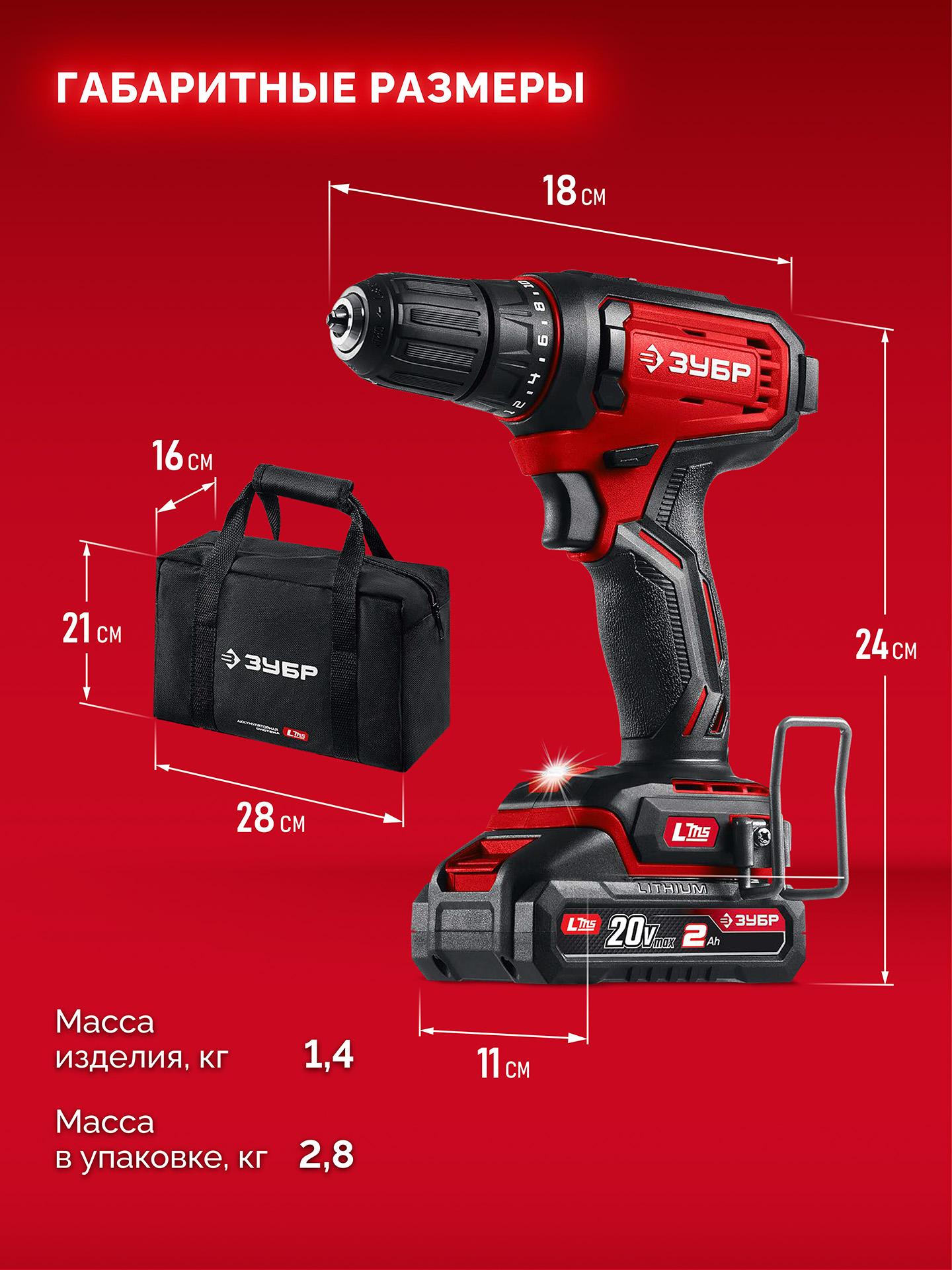 ЗУБР 20 В, 40 Н·м, 2 АКБ LMS (2 А·ч), дрель-шуруповерт, сумка (ДШ-40-22)
