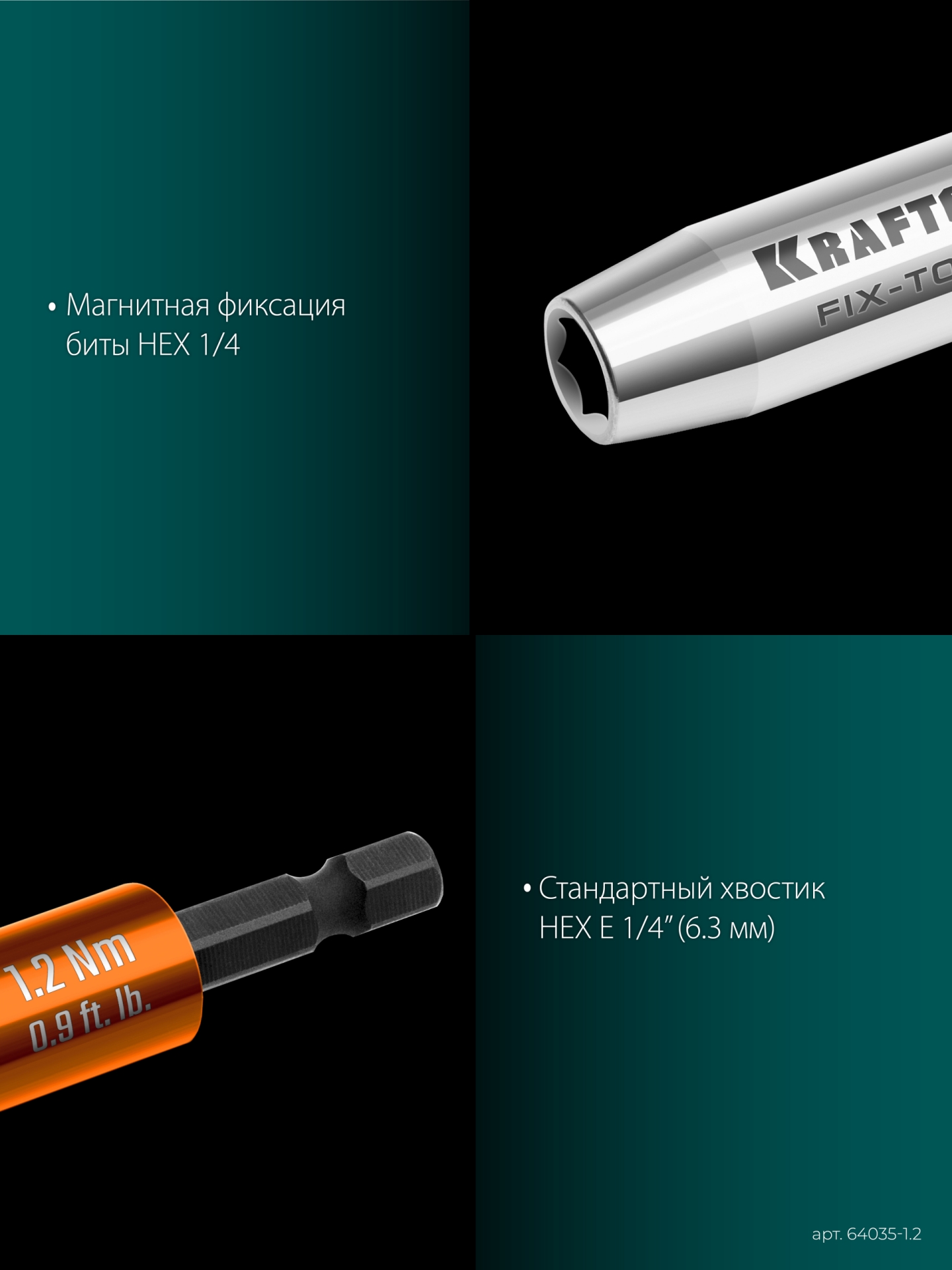 KRAFTOOL FIX-TORQ 1.2 Нм динамометрический адаптер для бит (64035-1.2)