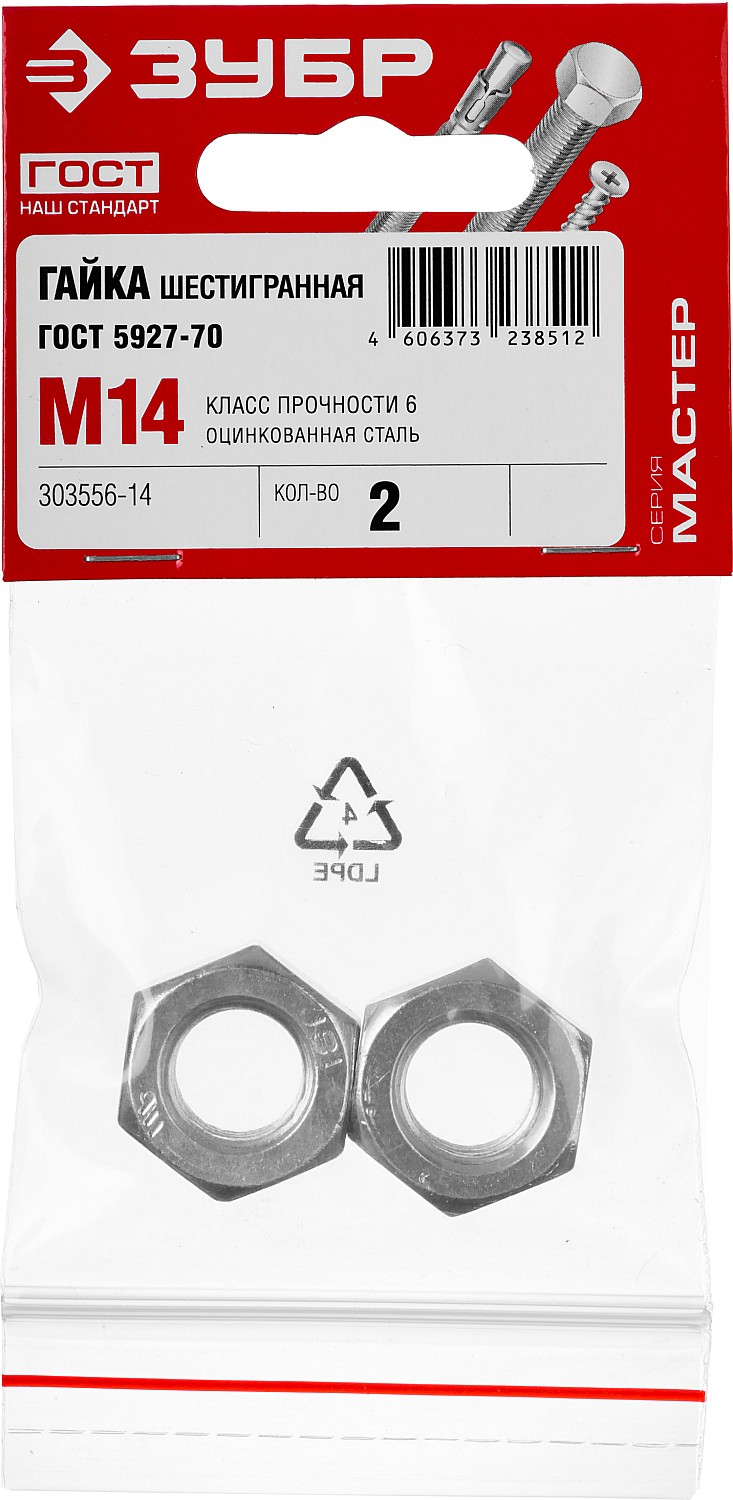 ЗУБР ГОСТ ISO 4032-2014, кл. пр. 6, M14, цинк, 2 шт, шестигранная гайка (303556-14)