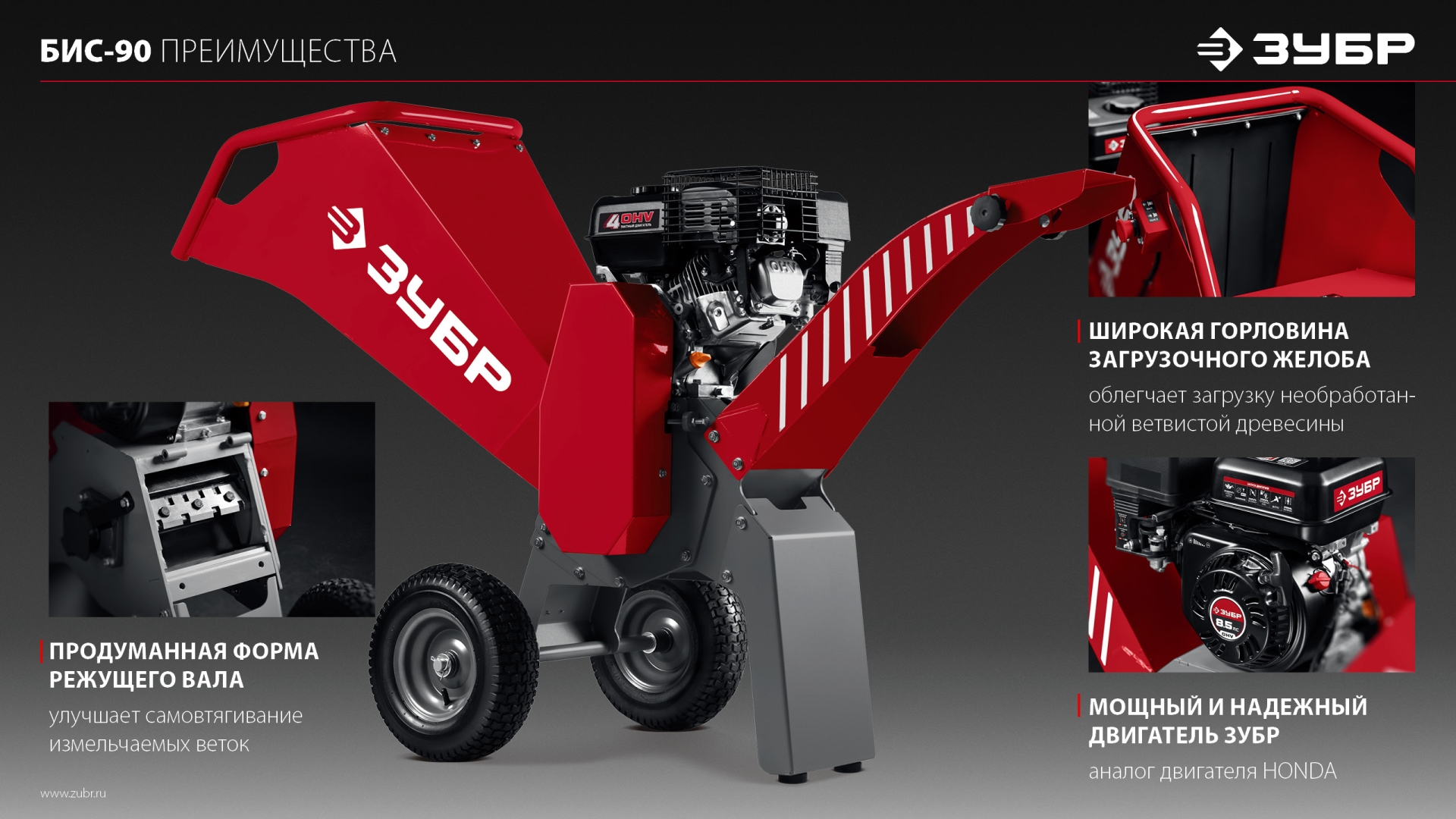 ЗУБР 90 мм, бензиновый садовый измельчитель (БИС-90)