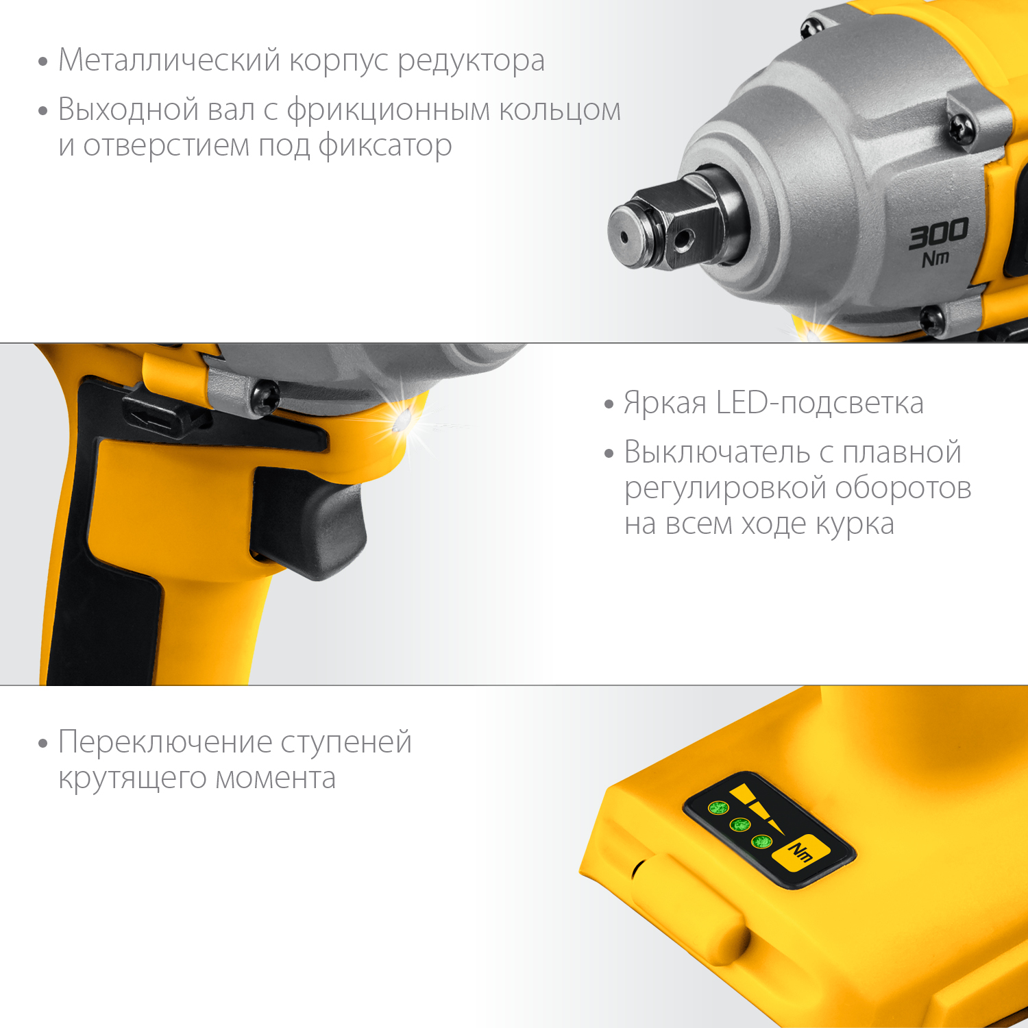 STEHER V1, 20 В, 300 Н·м, без АКБ, бесщеточный гайковерт (CWB-300)