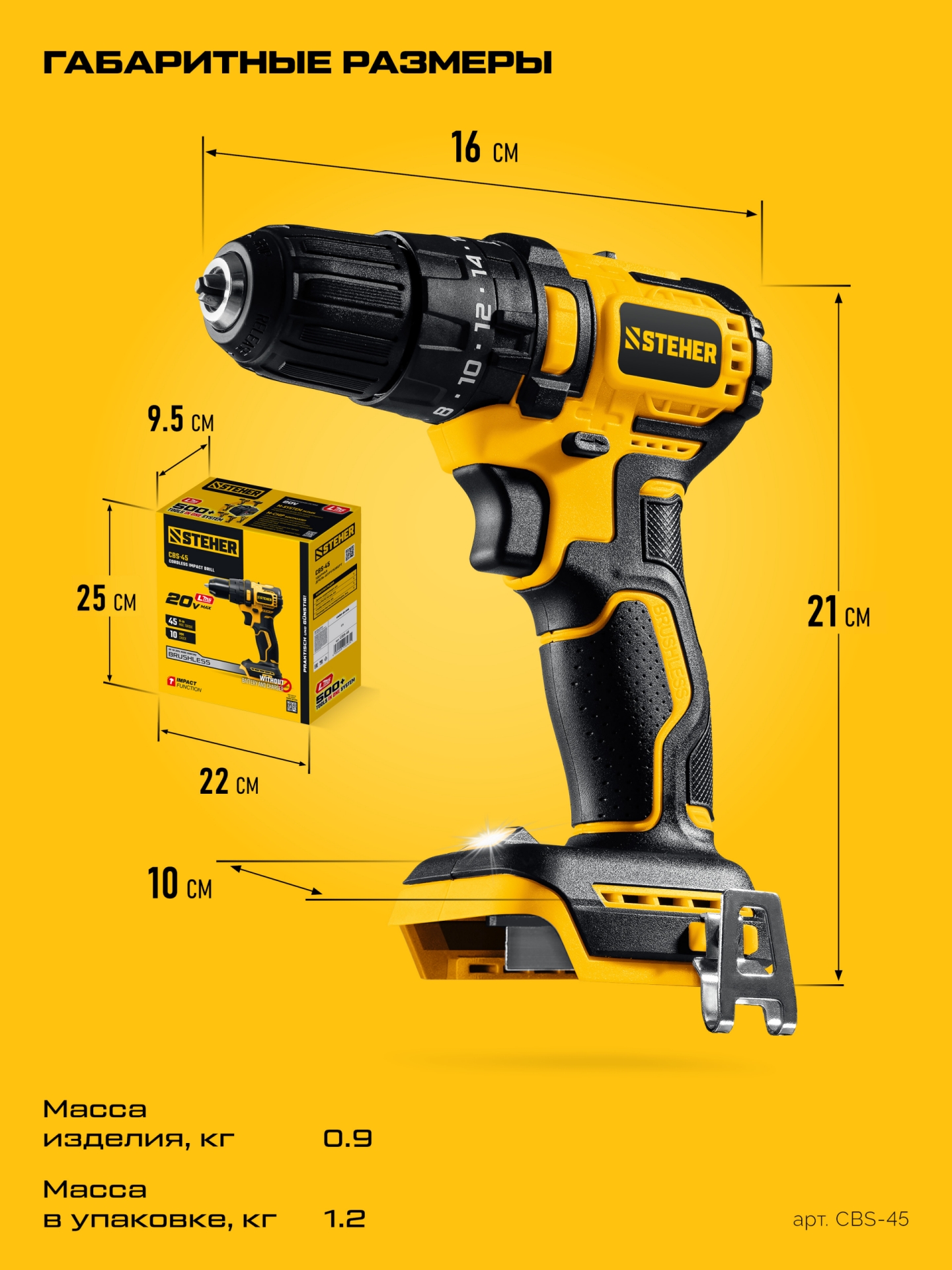 STEHER 20 В, 45 Н·м, без АКБ (LMS), бесщеточная ударная дрель-шуруповерт (CBS-45)