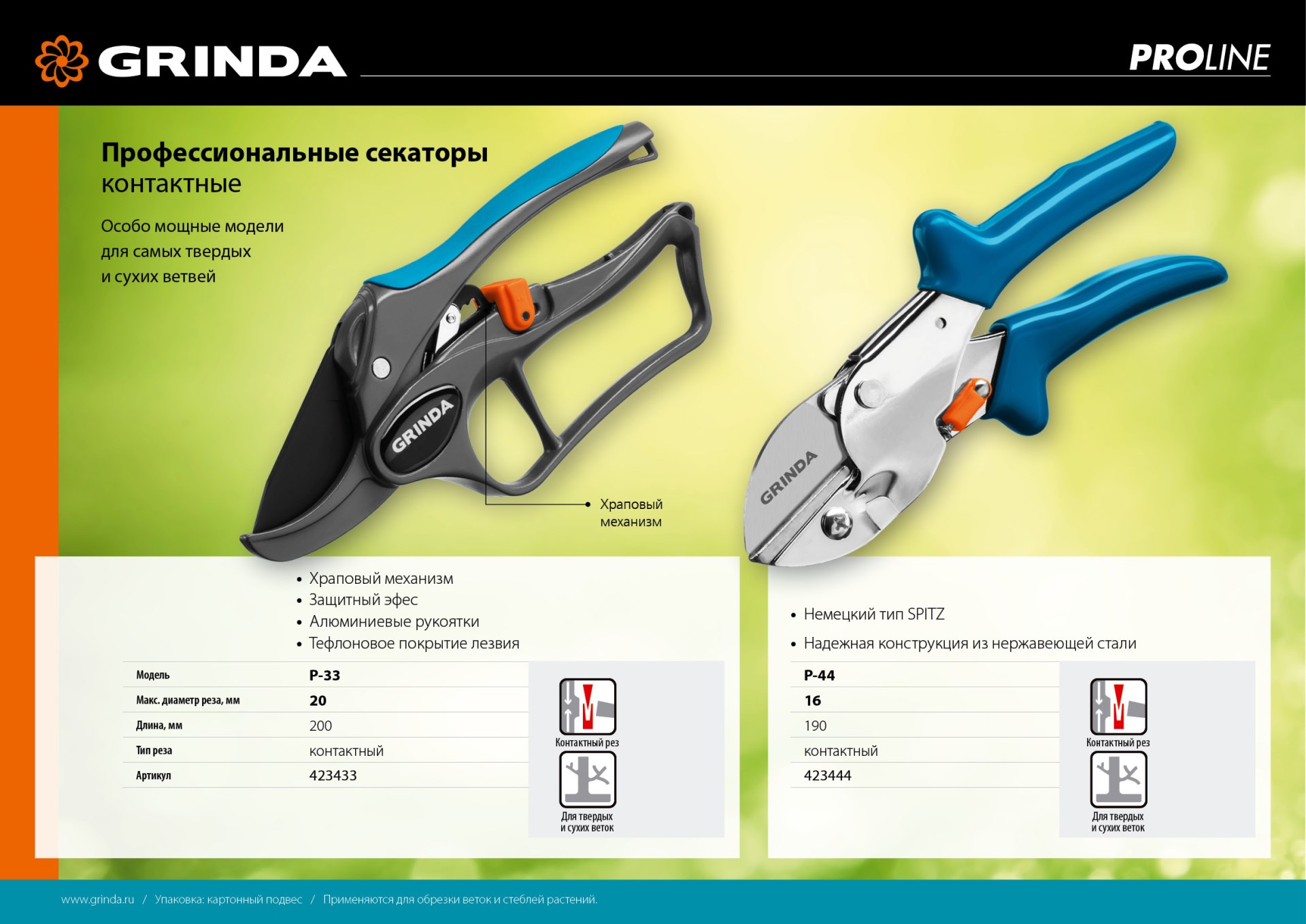 GRINDA P-33, 200 мм, закаленная сталь, с храповым механизмом, алюминиевые рукоятки с эфесом, контактный секатор, PROLine (423433)