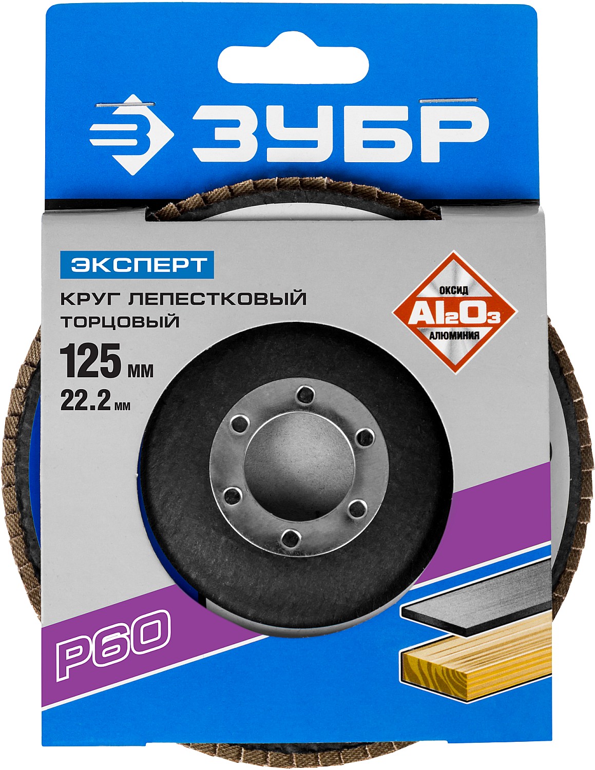 ЗУБР 125 мм, P60, КЛТ, круг лепестковый торцевой, Профессионал (36591-125-60)