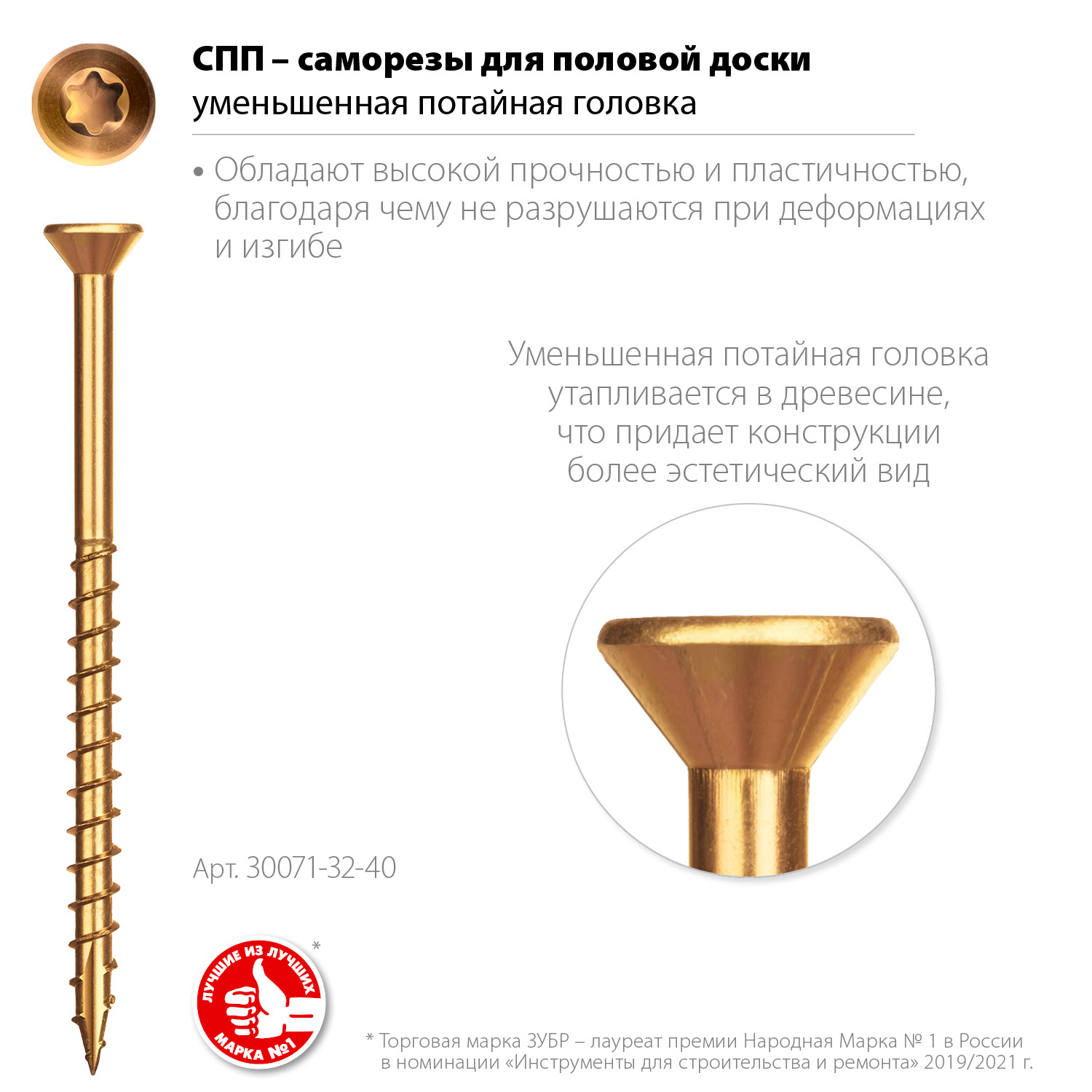 ЗУБР СПП, 40 х 3.2 мм, TX10, цинк 400 шт (0,53 кг.), саморез для половой доски и паркета, Профессионал (30071-32-40)