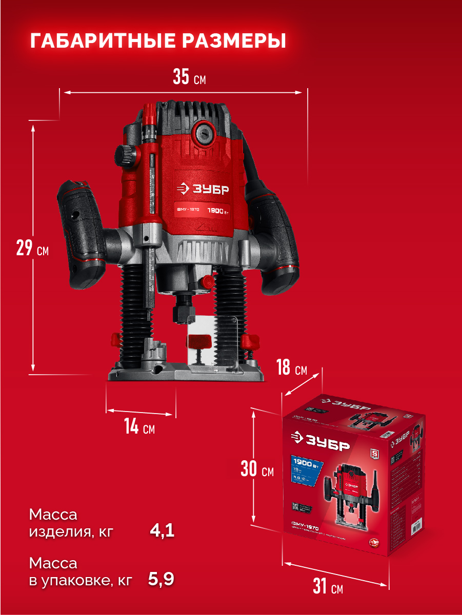 ЗУБР 1900 Вт, 70 мм, универсальный фрезер (ФМУ-1970)