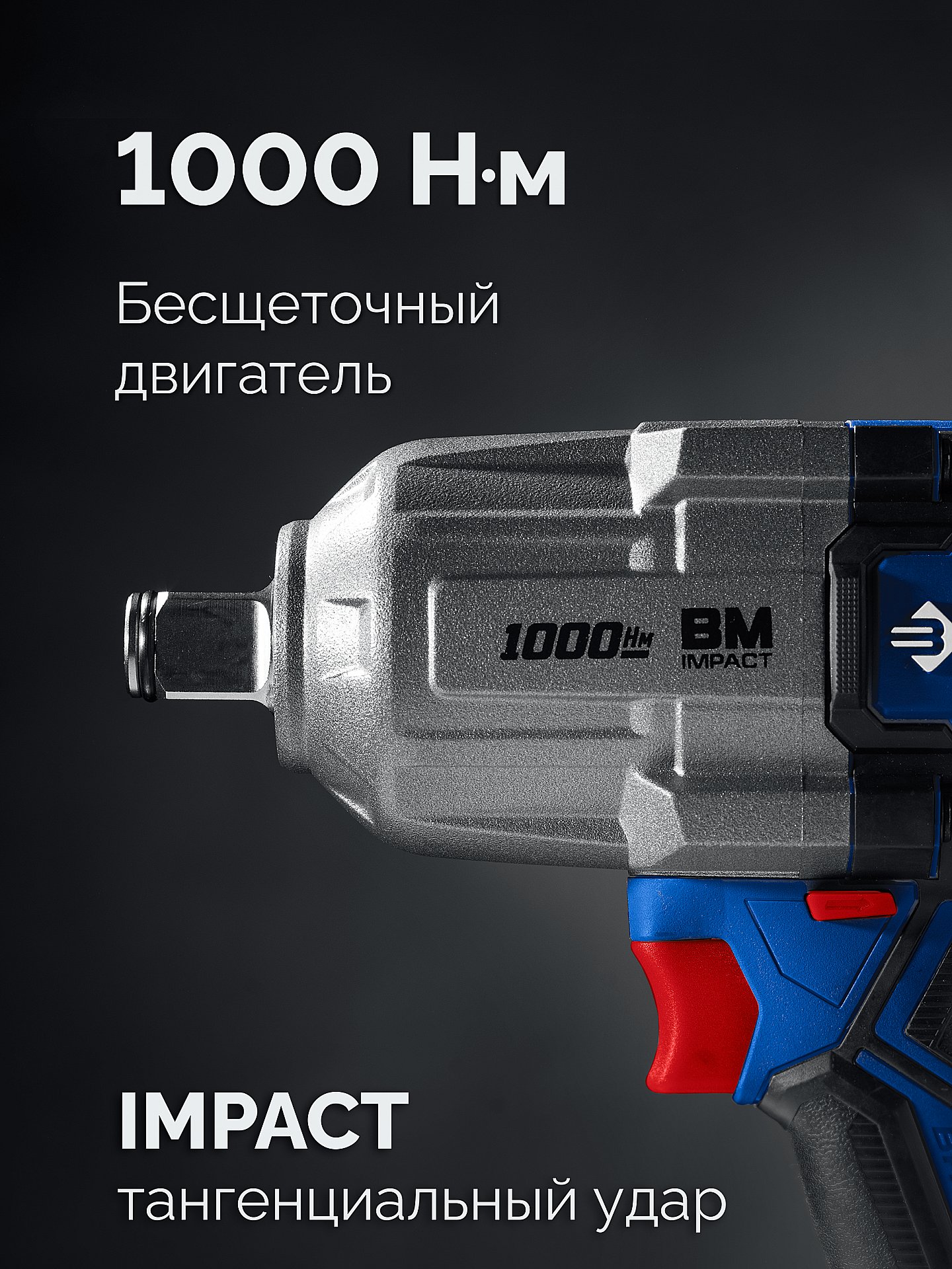 ЗУБР 20 В, 1000 Н·м, без АКБ (LMS), бесщеточный ударный гайковерт, ПРОФЕССИОНАЛ (GB-1000)