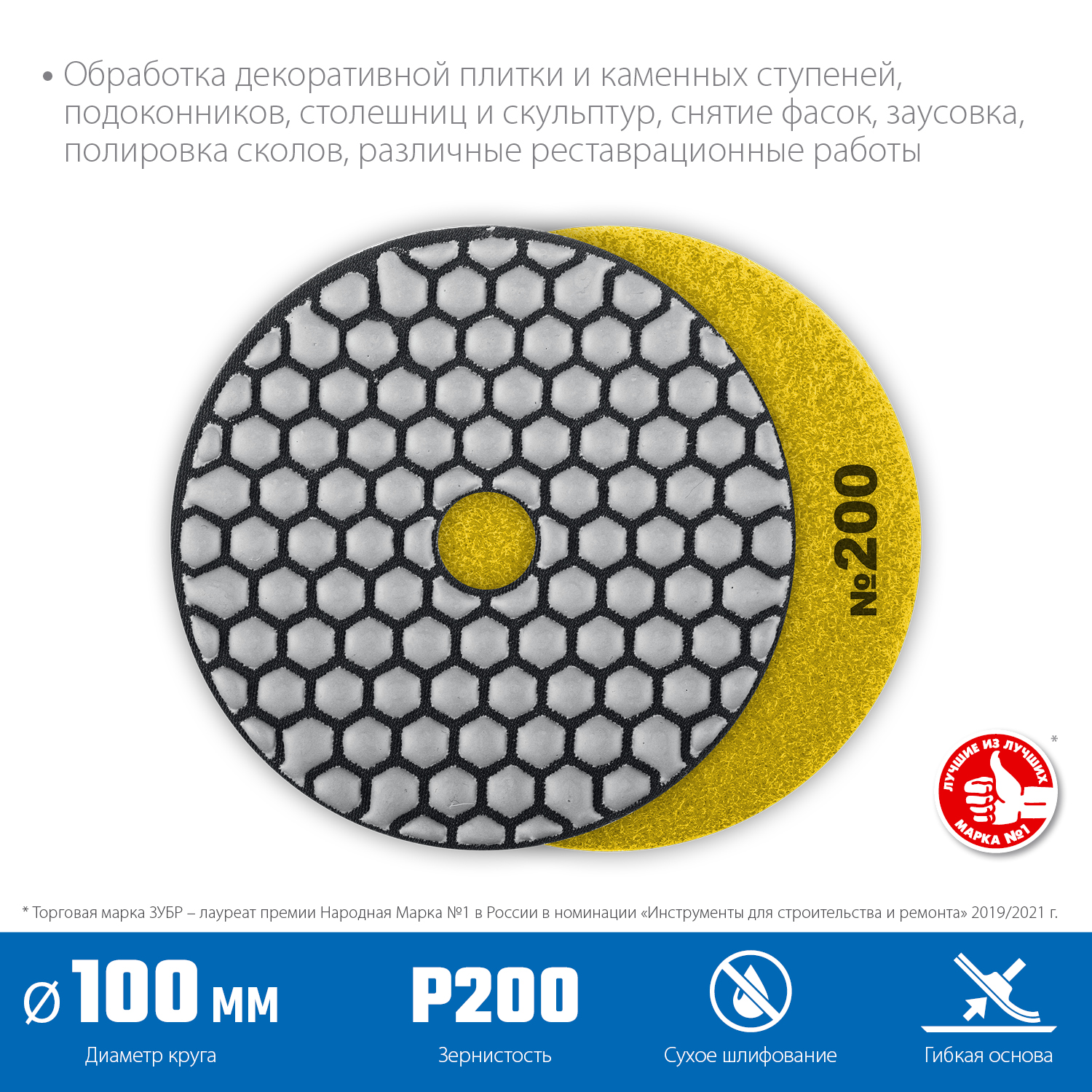 ЗУБР 100 мм, №200, сухое шлифование, алмазный гибкий шлифовальный круг АГШК, Профессионал (29868-200)