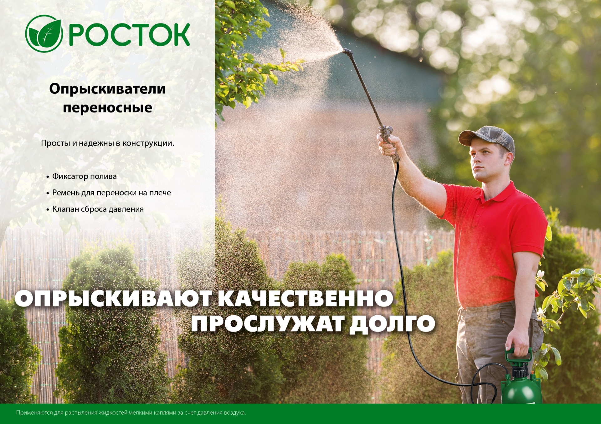 РОСТОК RT-3, 3 л, переносной опрыскиватель (425113)