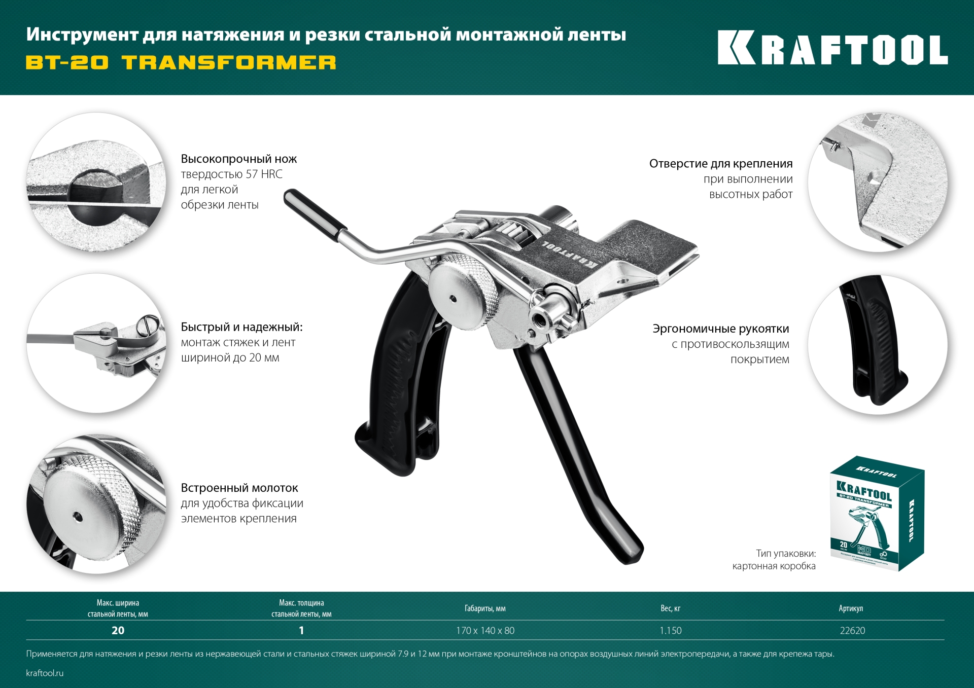 KRAFTOOL Transformer BT-20, инструмент для натяжения стальной монтажной ленты (22620)