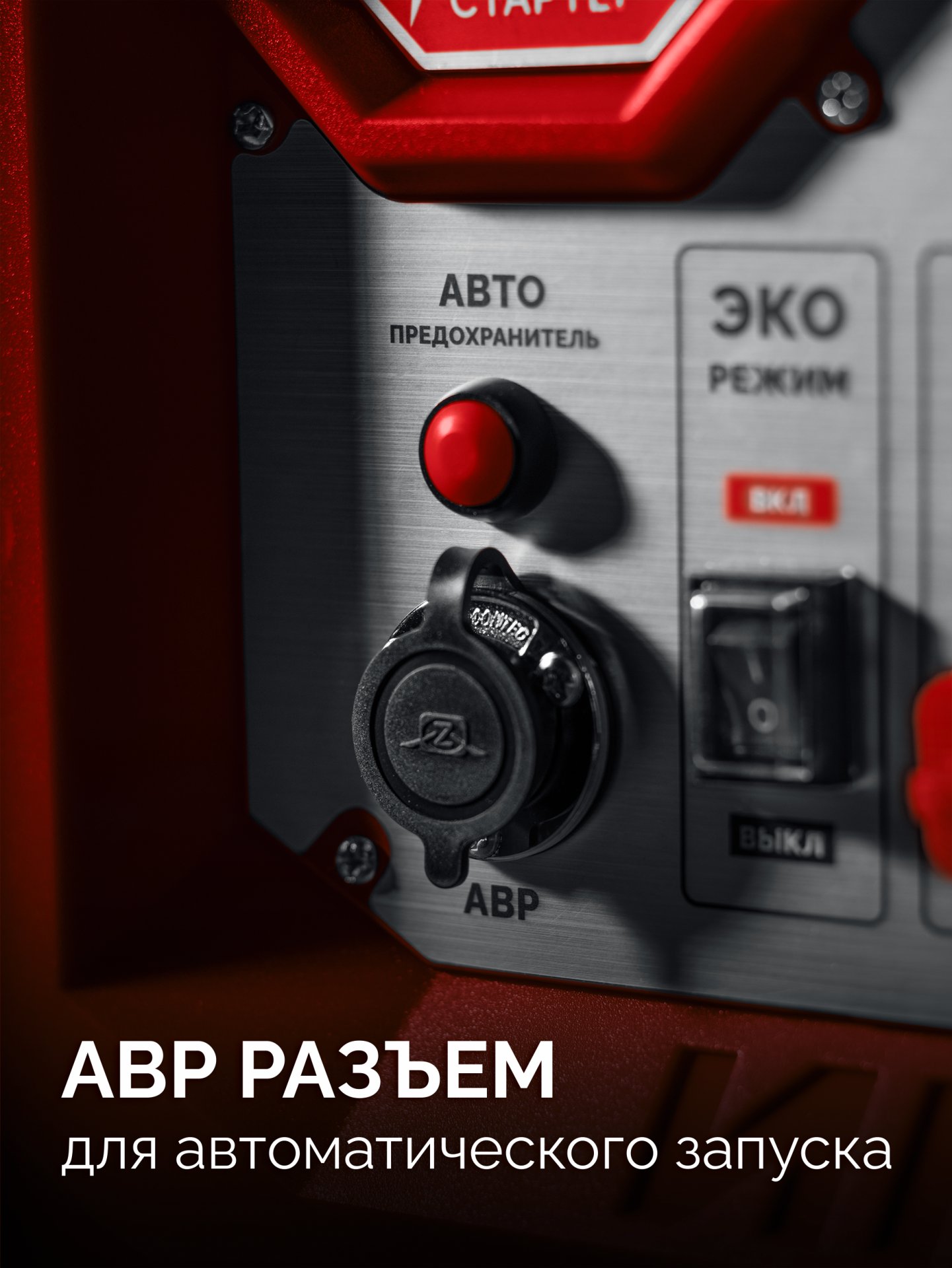 ЗУБР 5500 Вт, инверторный генератор с электростартером и розеткой АВР (СБИ-5500ЕА)