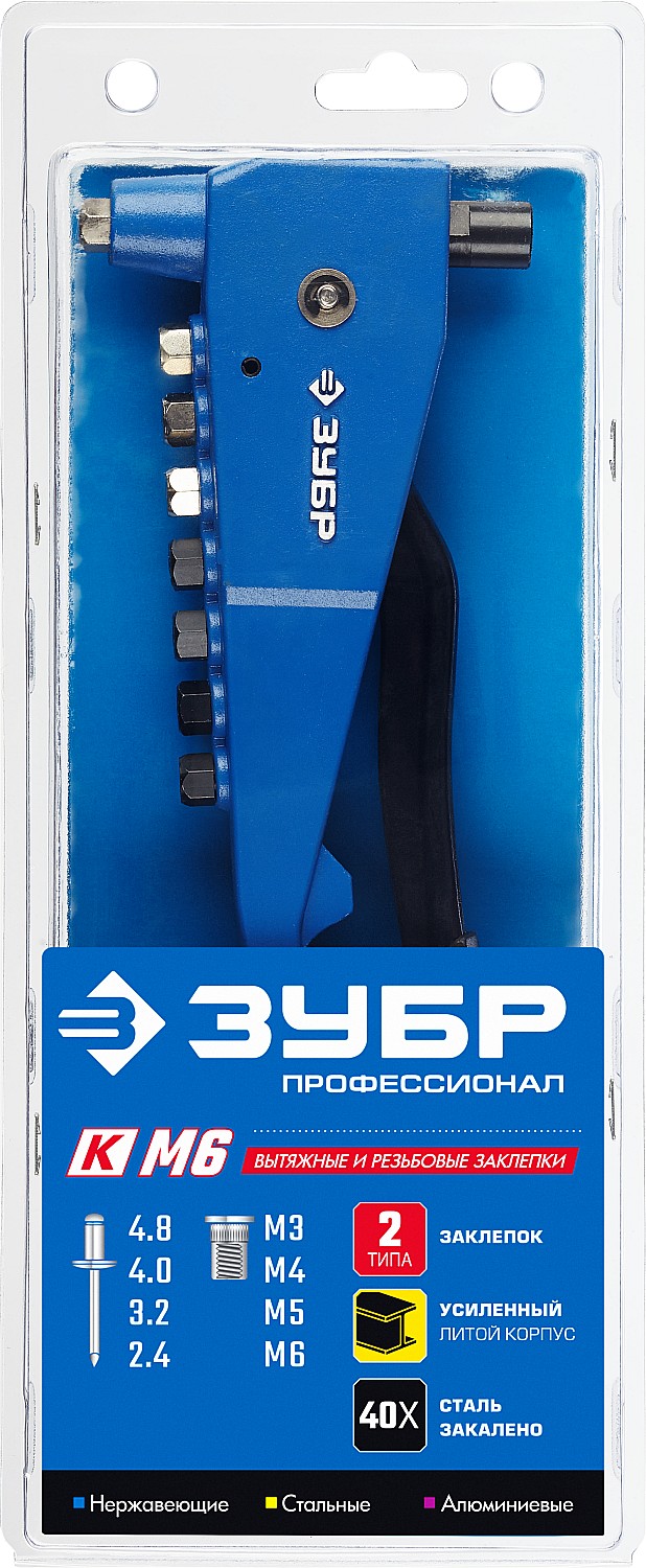 ЗУБР К-М6, 2 вида заклёпок, 270 мм, комбинированный литой заклепочник в кейсе, Профессионал (31196)