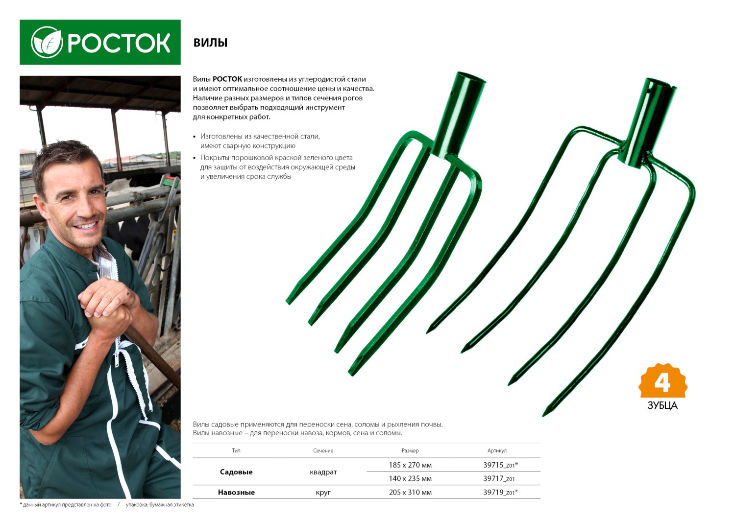 РОСТОК 205 х 310 мм, с круглыми зубьями, углеродистая сталь, вилы (39719)