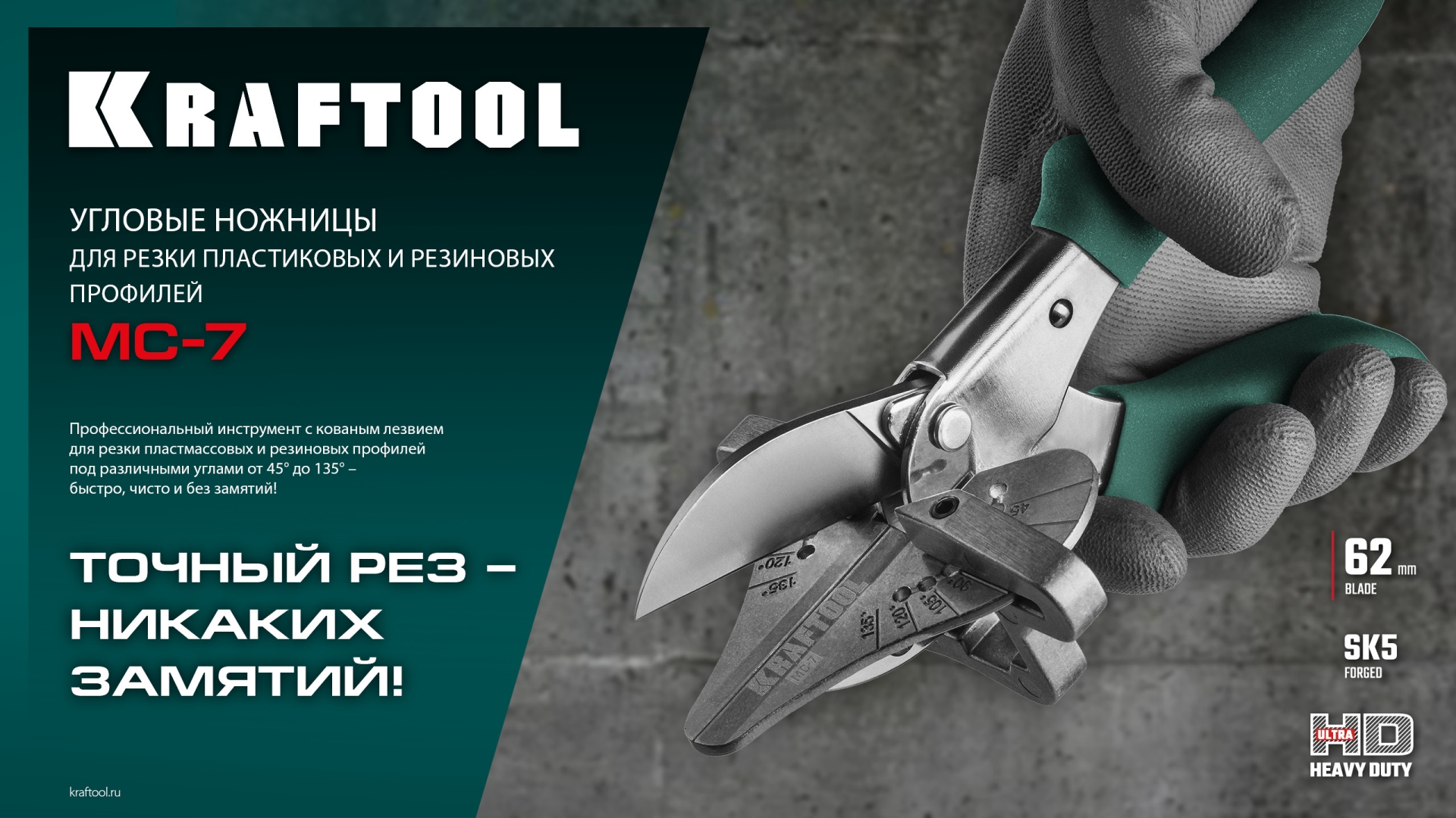 KRAFTOOL Сменное лезвие для MC-7 / MC-12 (23372-S)