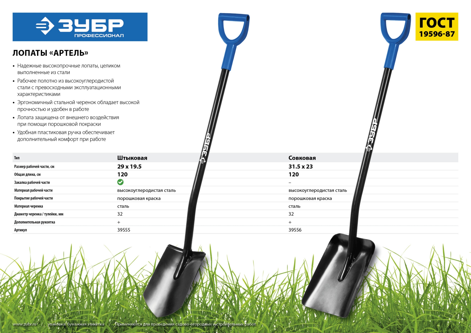 ЗУБР Артель, 290 х 195 х 1200мм, полотно 1.7 мм, закалено, стальной изогнутый черенок с рукояткой, тип ЛКО, штыковая лопата, Профессионал (39555)