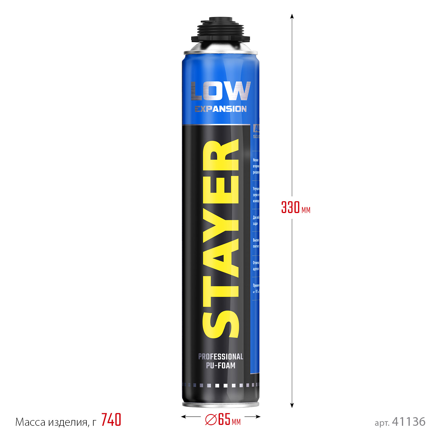 STAYER LOW EXPANSION, 800 мл, пистолетная, выход до 50 л, всесезонная, с низким вторичным расширением, монтажная пена, Professional (41136)