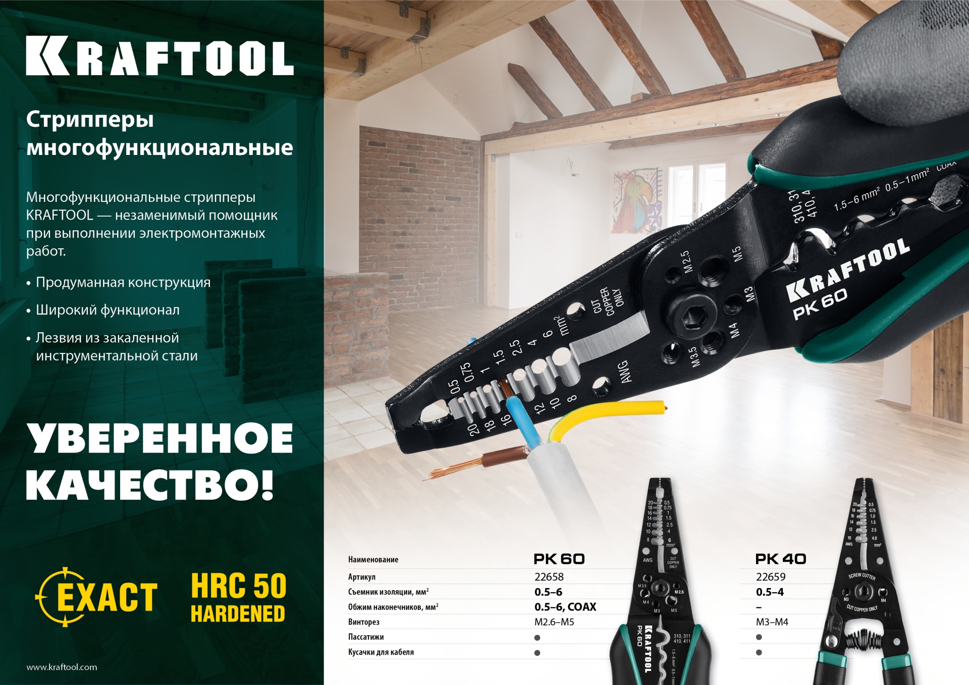 KRAFTOOL PK-40, 0.5 - 4 мм2, многофункциональный стриппер (22659)