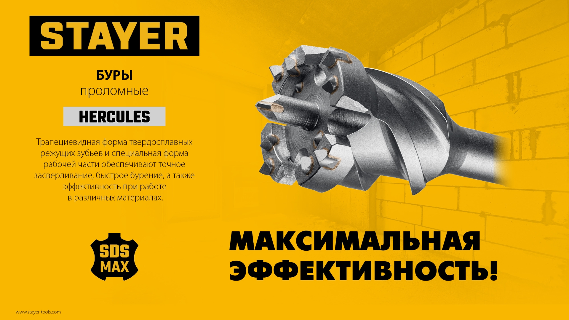 STAYER HERCULES-4Х d 55 х 900/1000 мм, SDS-max проломной бур, PROFESSIONAL (29319-55-1000)