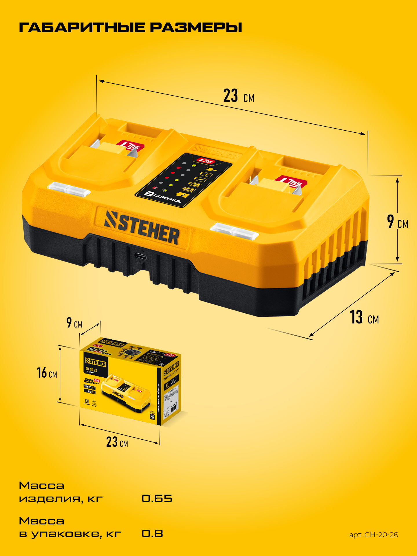 STEHER 20 В, 2 порта, 2 х 3 А, зарядное устройство для LMS АКБ (CH-20-26)