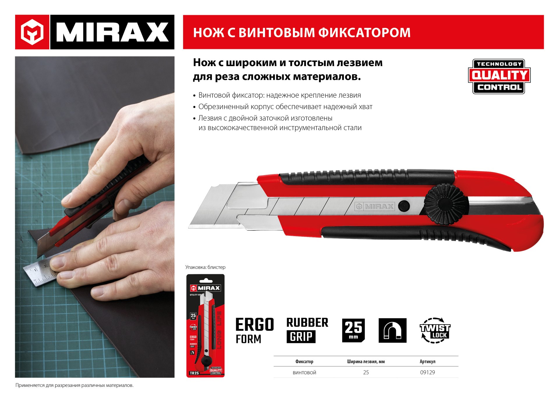 MIRAX 25 мм, нож с винтовым фиксатором (09129)