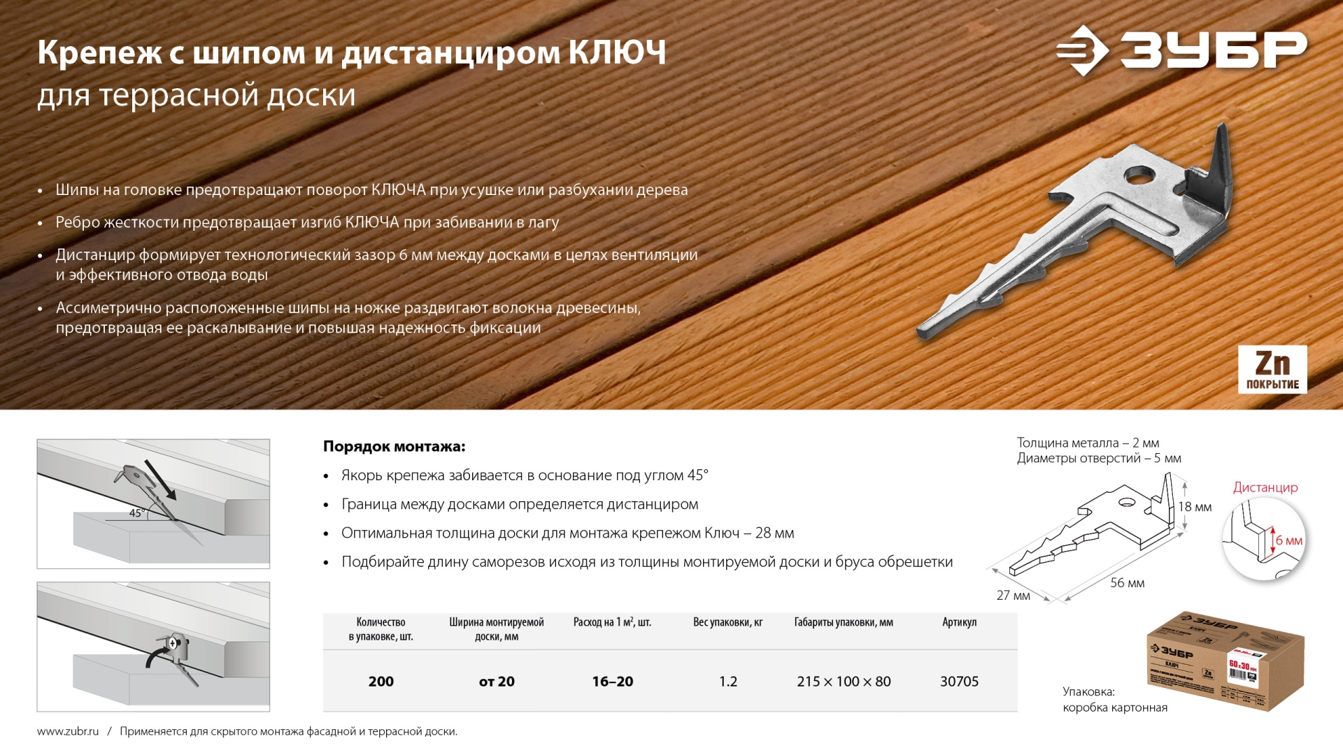 ЗУБР Ключ, 60 x 30 мм, цинк, 200 шт, крепеж с шипом для террасной доски (30705)